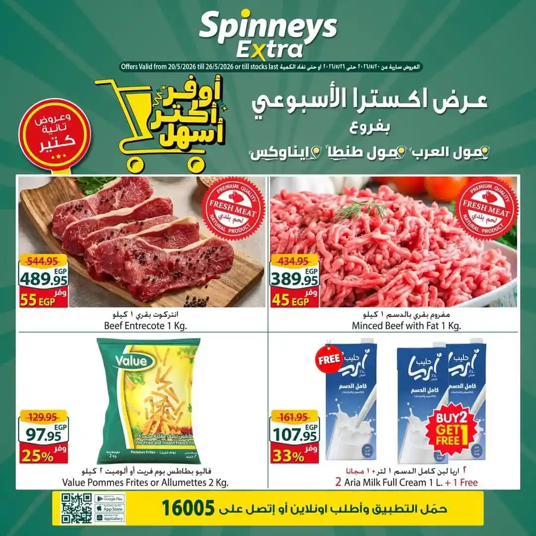 عروض سبينس اليوم 20 مايو حتى 26 مايو 2026 عرض اكسترا عروض سبينس اليوم 20 مايو حتى 26 مايو 2026 عرض اكسترا