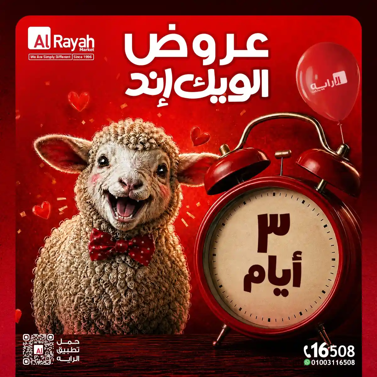 عروض الراية ماركت من 21 مايو حتى 23 مايو 2026 الويك اند