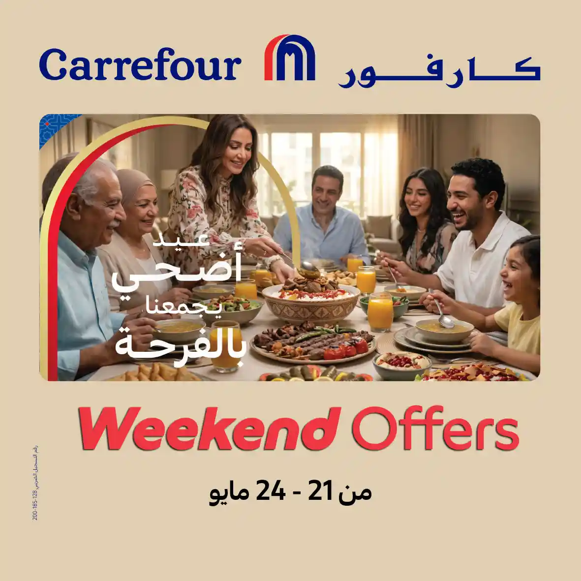 عروض كارفور اليوم 21 مايو حتى 24 مايو 2026 الويك اند عروض كارفور اليوم 21 مايو حتى 24 مايو 2026 الويك اند