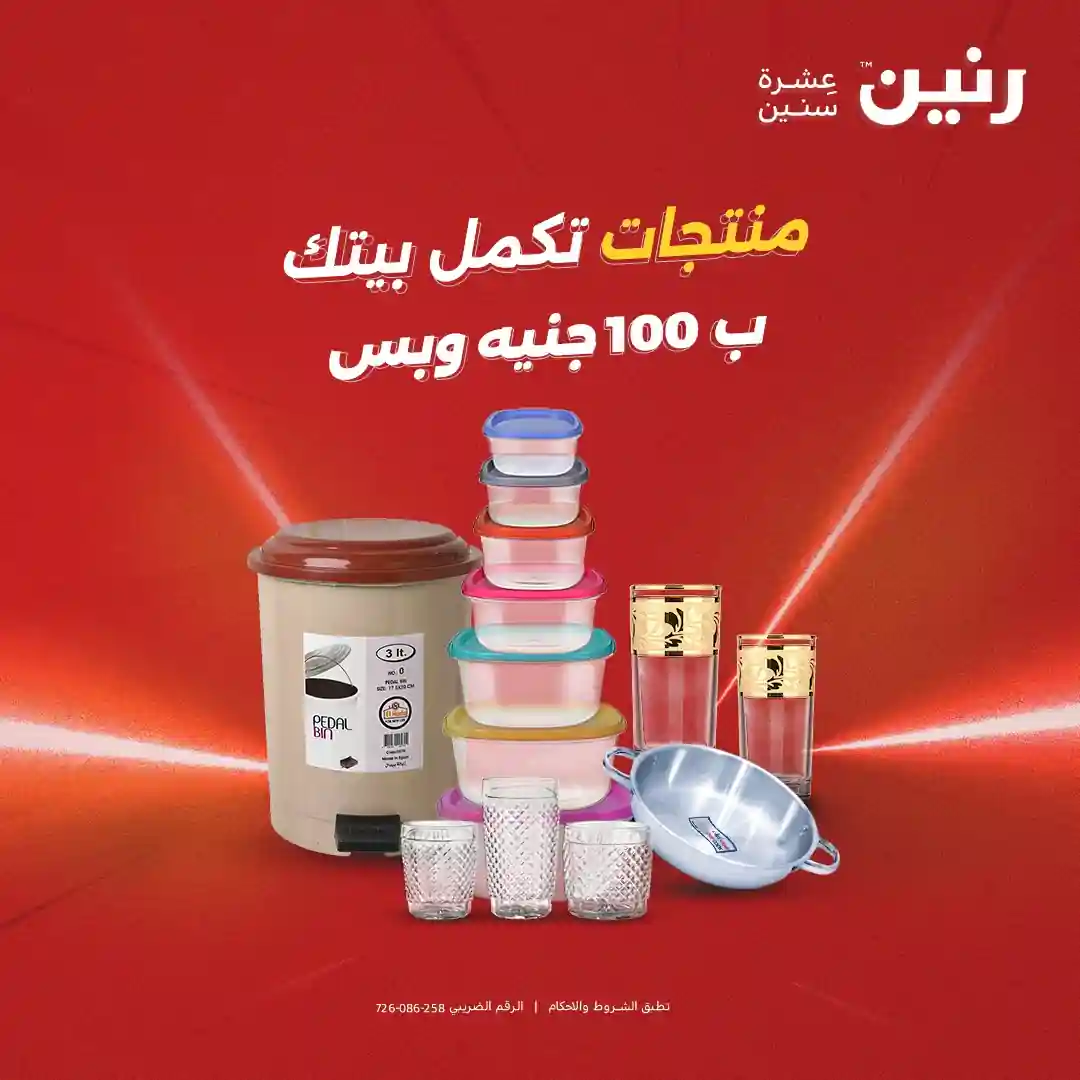 عروض رنين اليوم مهرجان ال 100 جنيه 5 و 6 مايو 2026