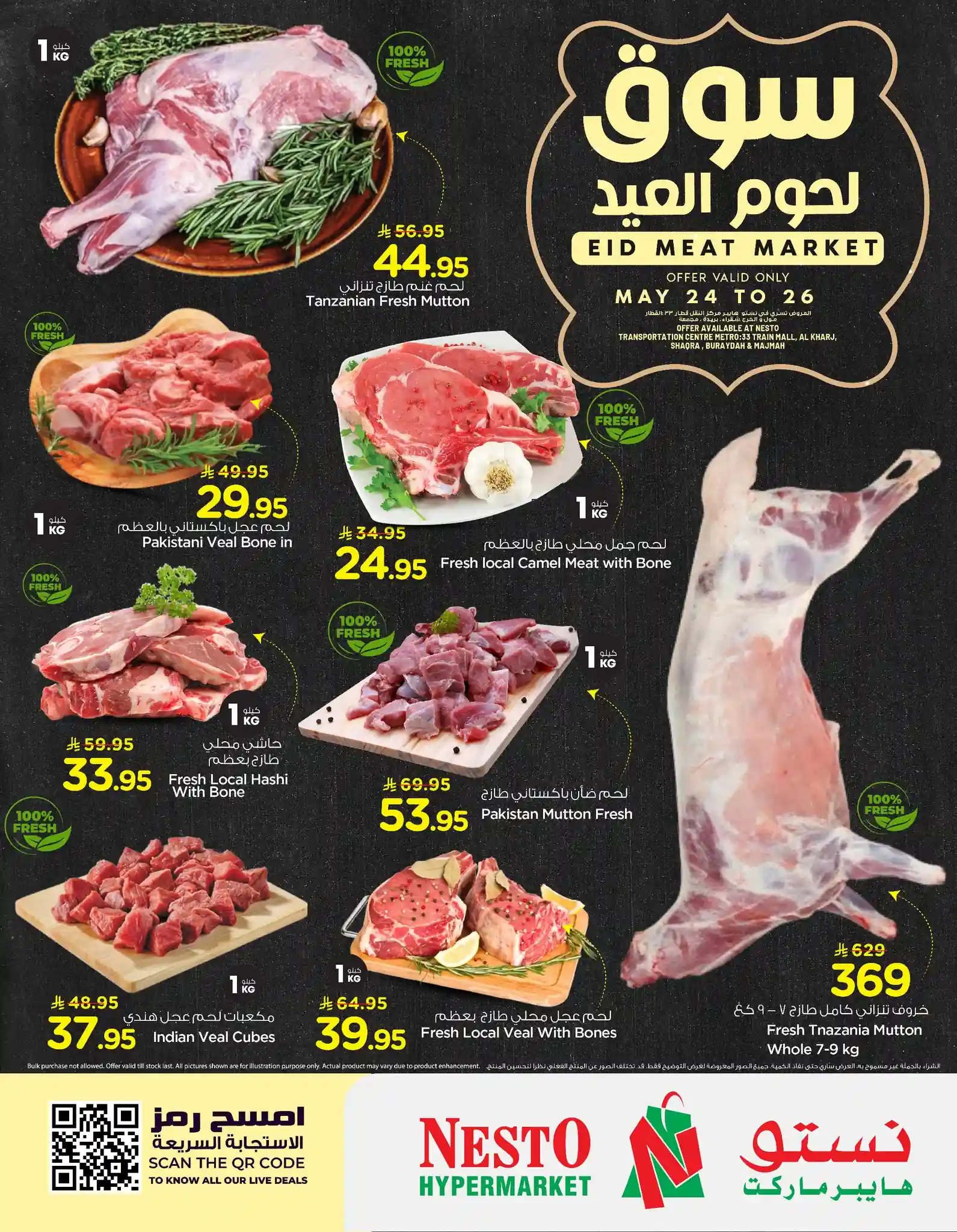 عروض نستو الرياض اليوم سوق اللحوم 24 - 26 مايو 2026