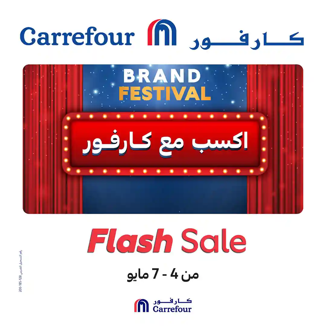 عروض كارفور اليوم 4 مايو حتى 7 مايو 2026 أقوي العروض