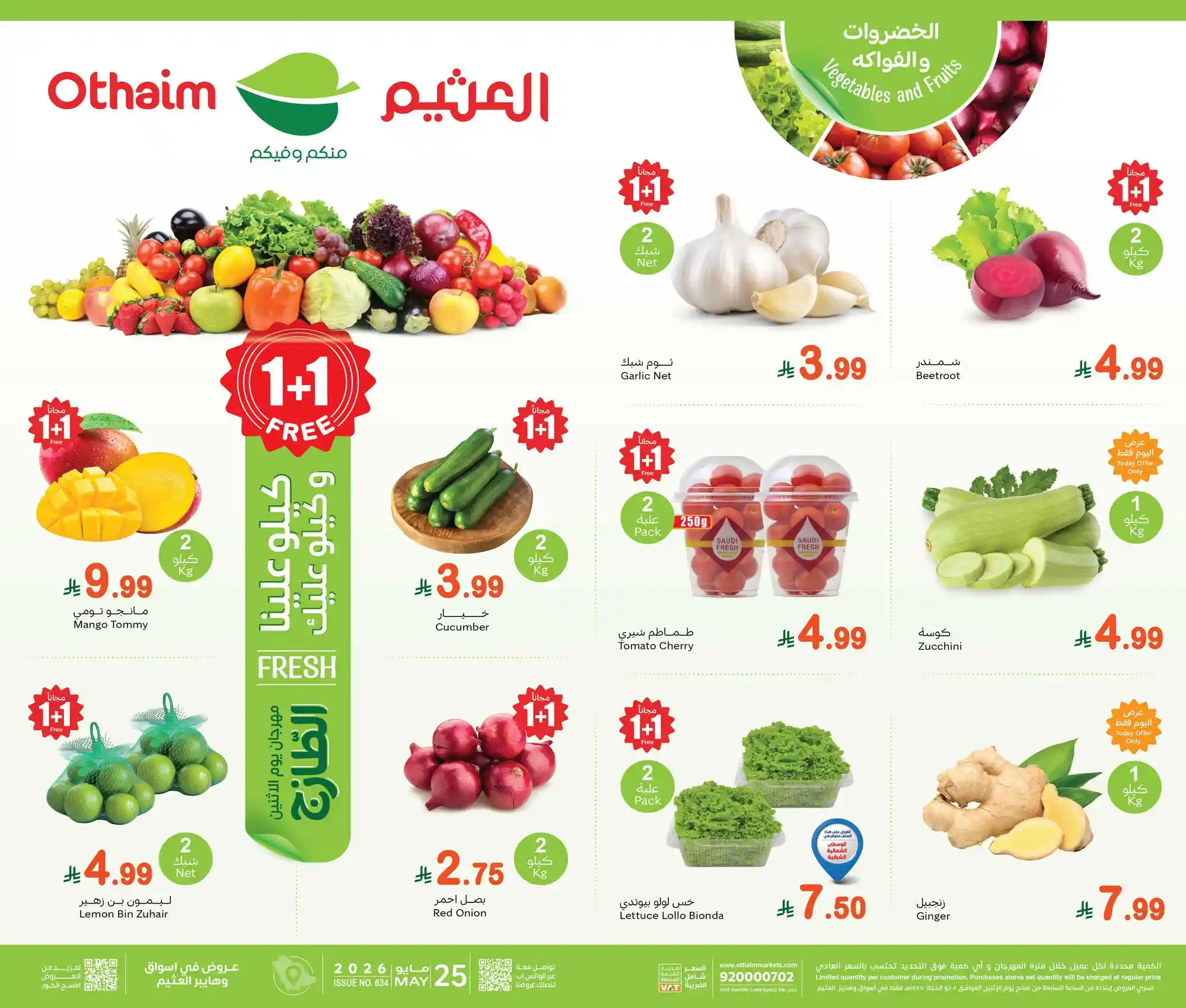 عروض العثيم السعودية اليوم مهرجان الطازج الاثنين 25 مايو 2026