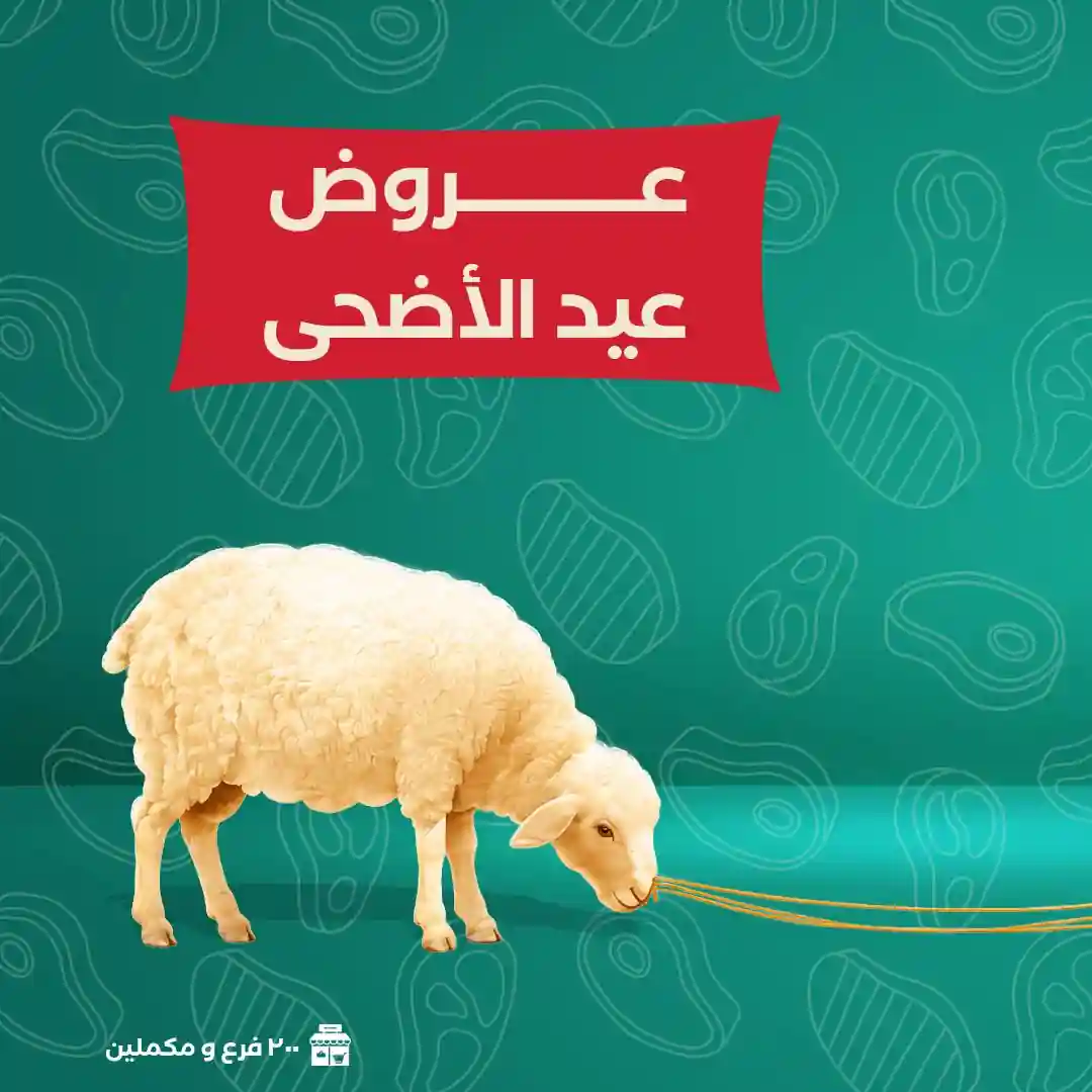 عروض خير زمان اليوم حتى 31 مايو 2026 عروض خير زمان اليوم حتى 31 مايو 2026