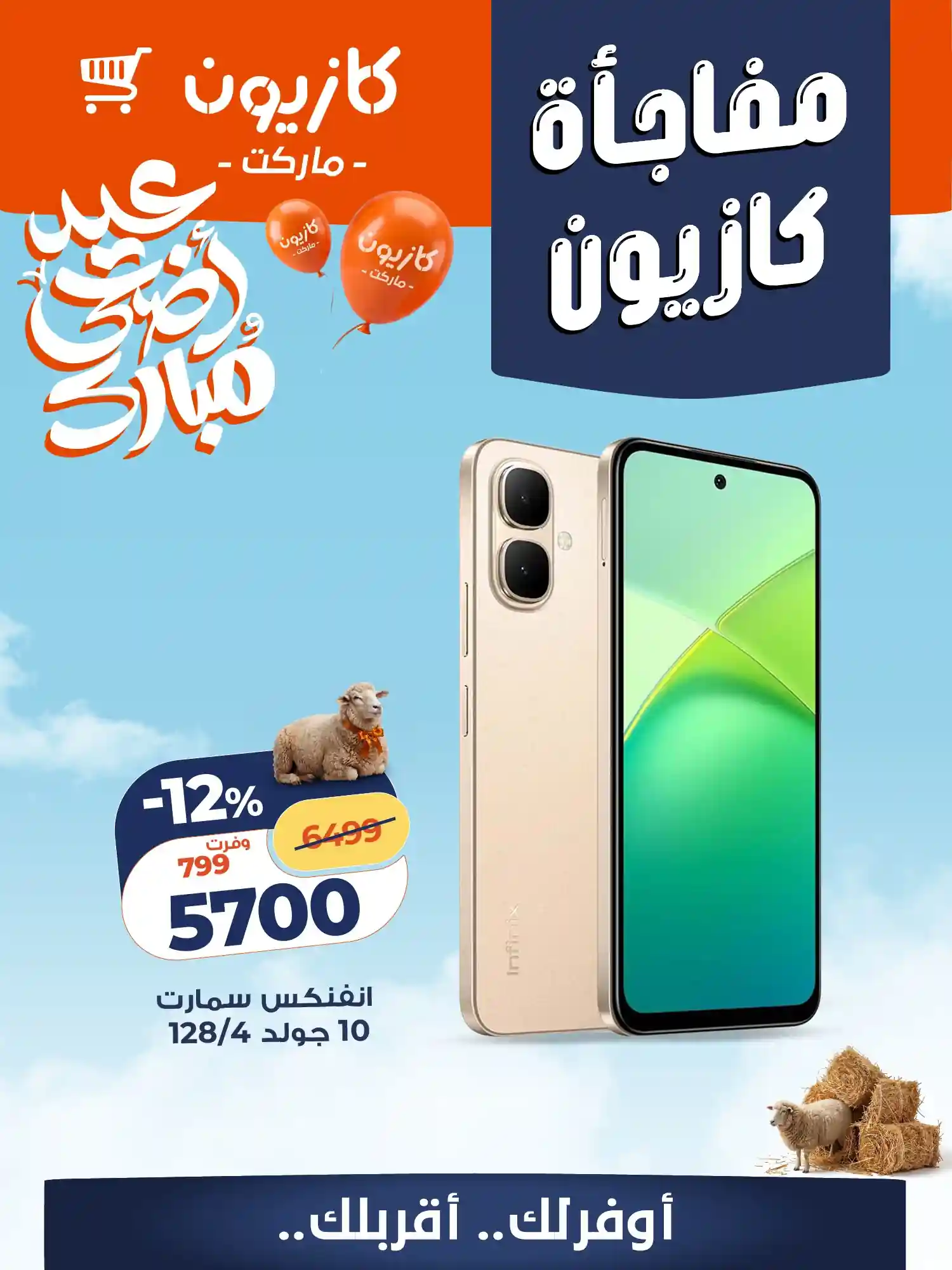 عروض كازيون اليوم مفاجأة كازيون 28 مايو حتى 31 مايو 2026