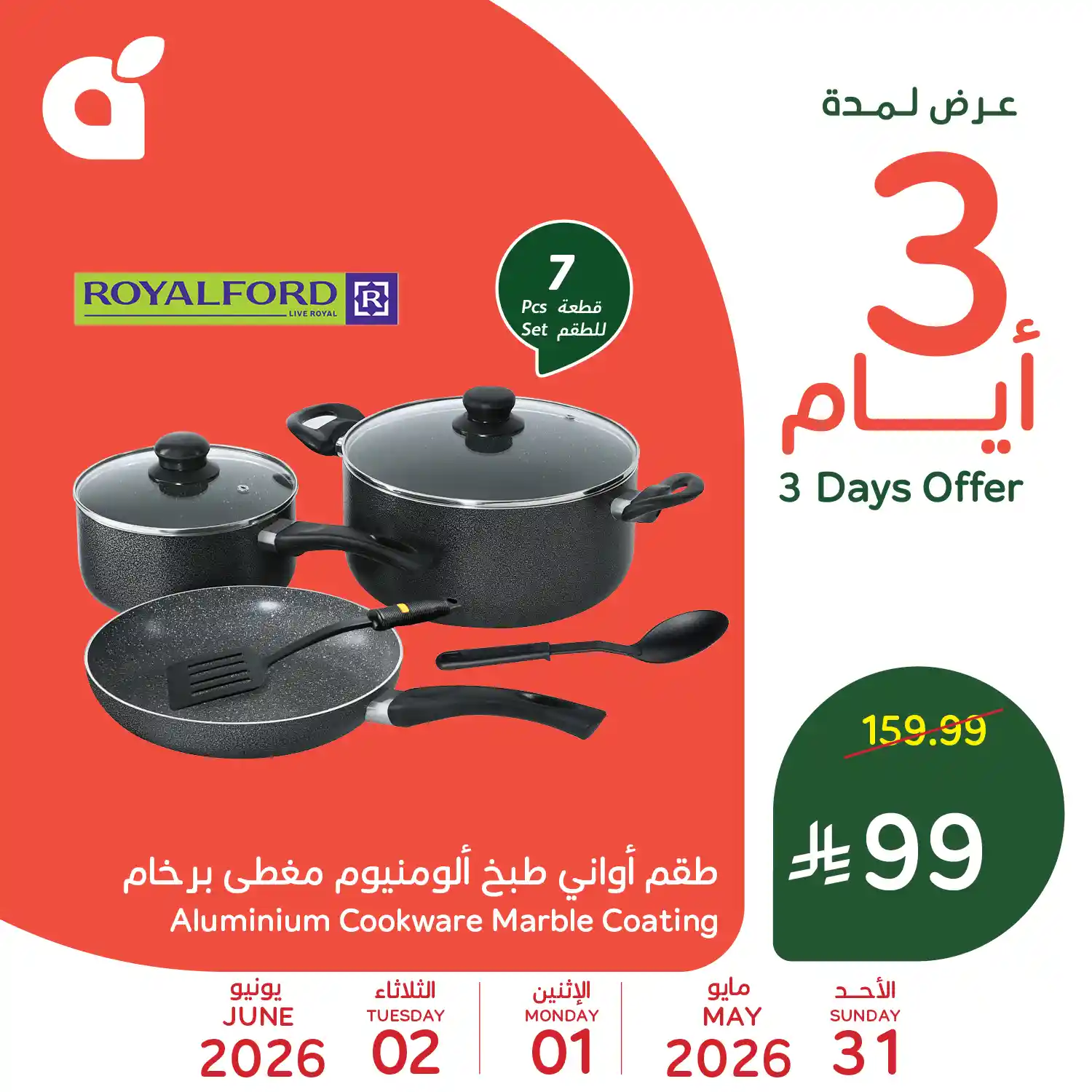 عروض بنده السعودية اليوم 31 مايو - 2 يونيو 2026 عروض بنده السعودية اليوم 31 مايو - 2 يونيو 2026