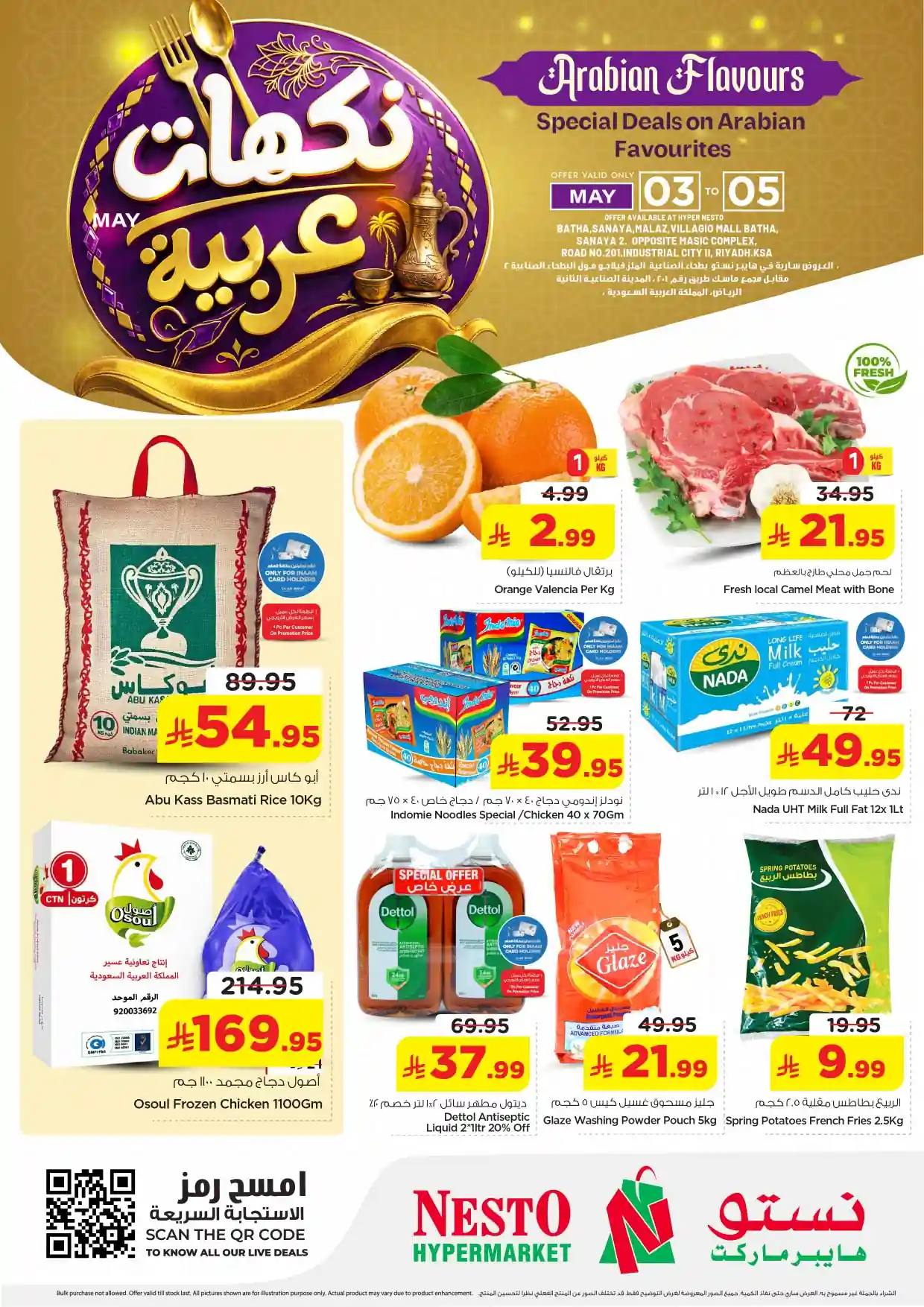 عروض نستو الرياض اليوم نكهات عربية 3-5 مايو 2026