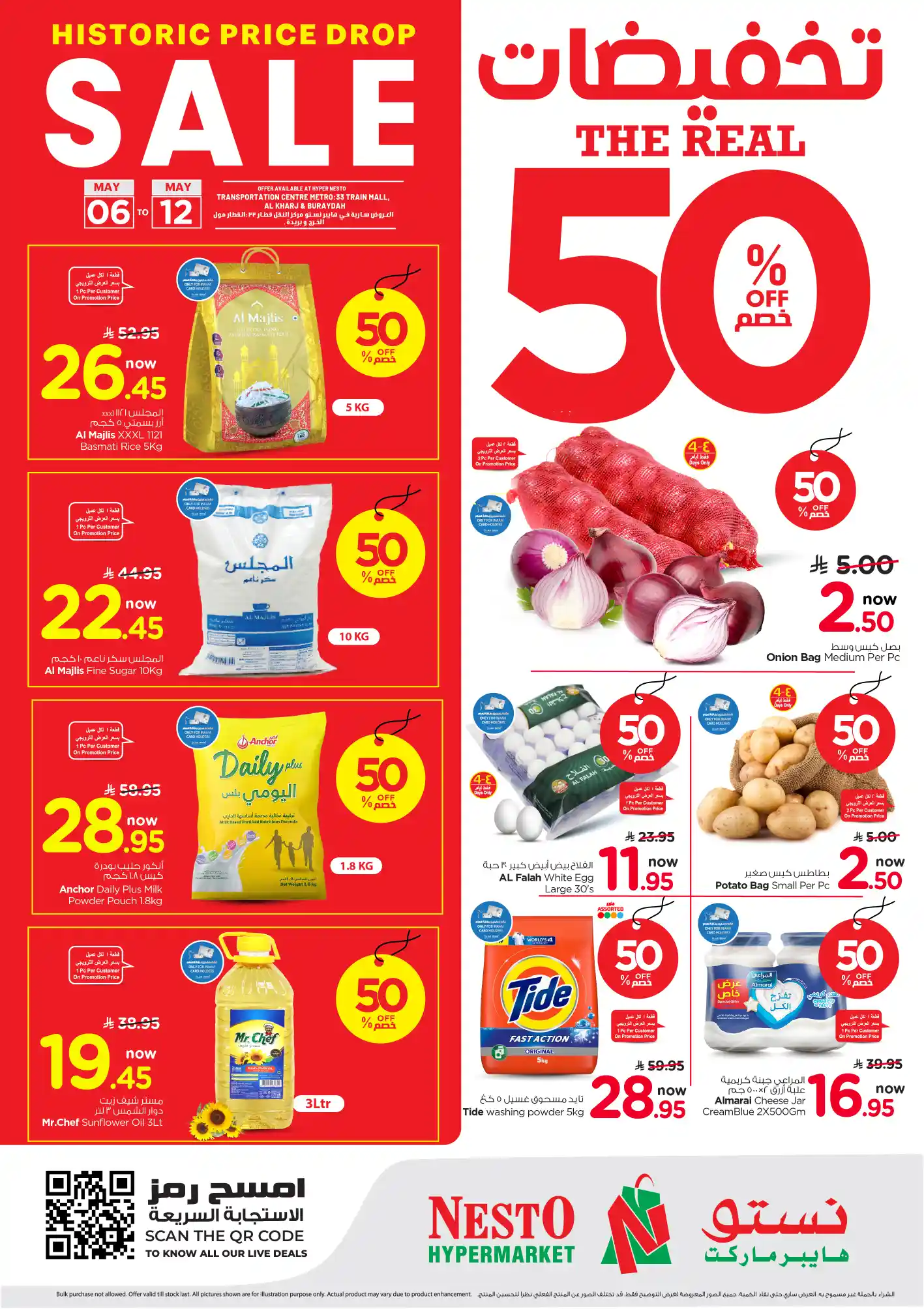عروض نستو الرياض اليوم تخفيضات 50% 6 مايو حتى 12 مايو 2026