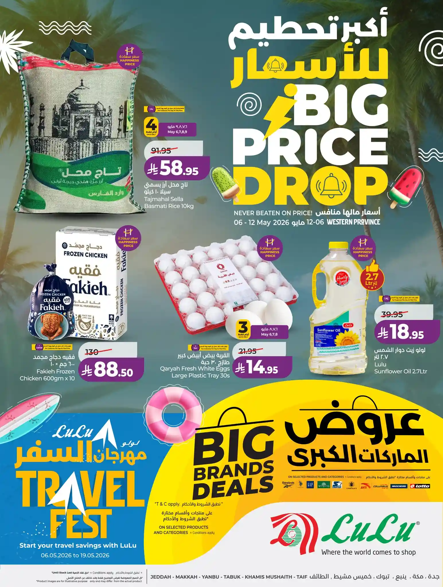 عروض لولو جدة اليوم تحطيم الاسعار 6 حتى 12 مايو 2026