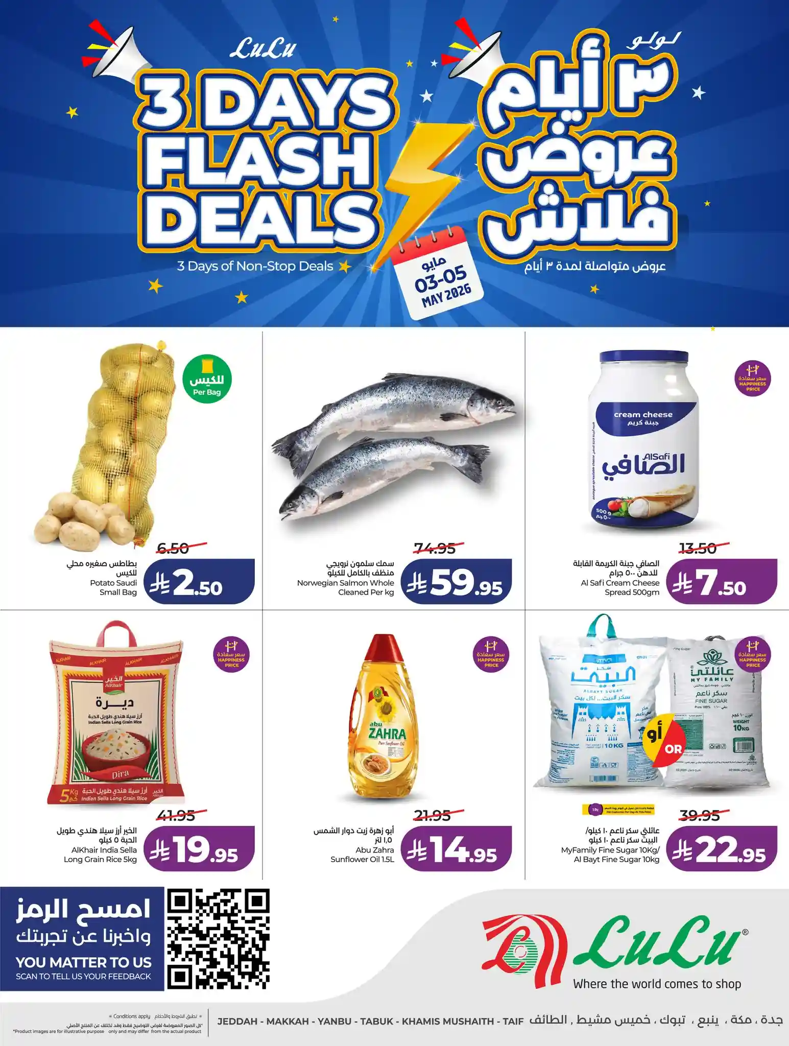 عروض لولو جدة اليوم عروض فلاش 3 حتى 5 مايو 2026