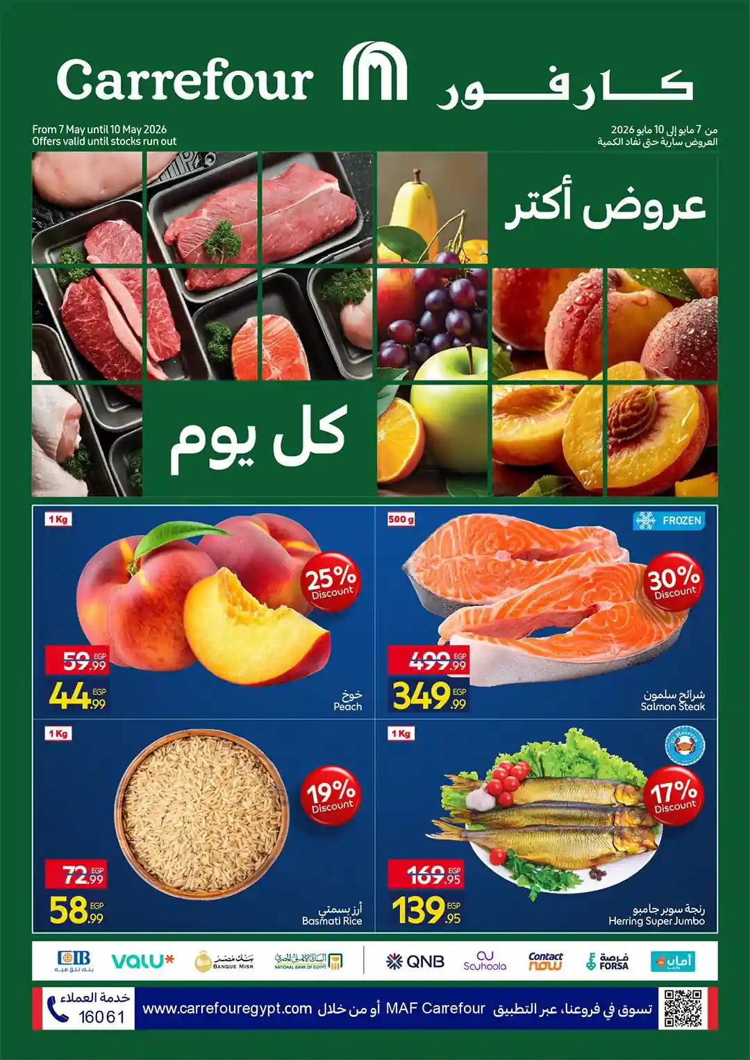 عروض كارفور اليوم الفريش فود 7 - 10 مايو 2026