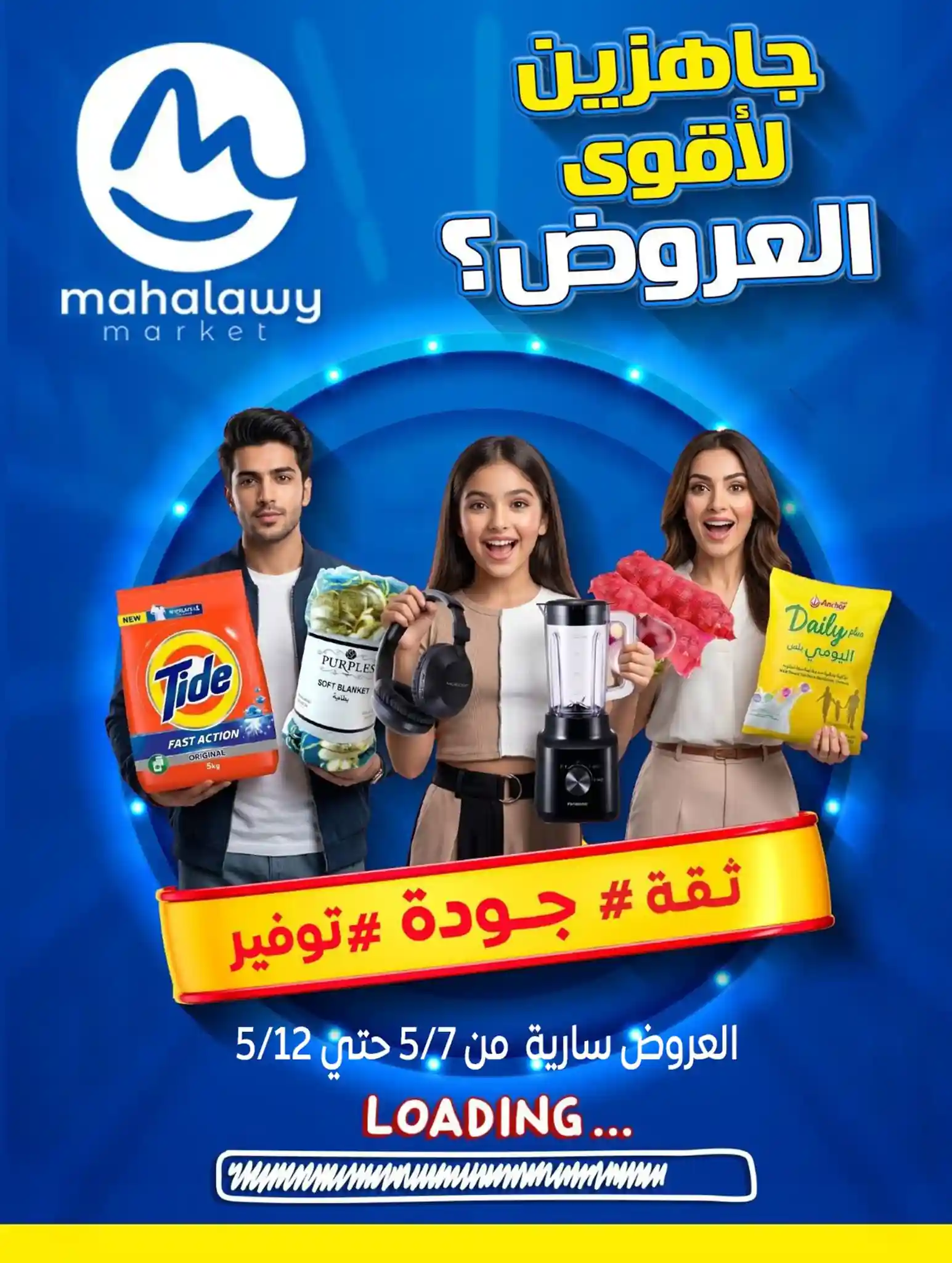 عروض اولاد المحلاوى اليوم خصومات التوفير 7 مايو حتى 12 مايو 2026