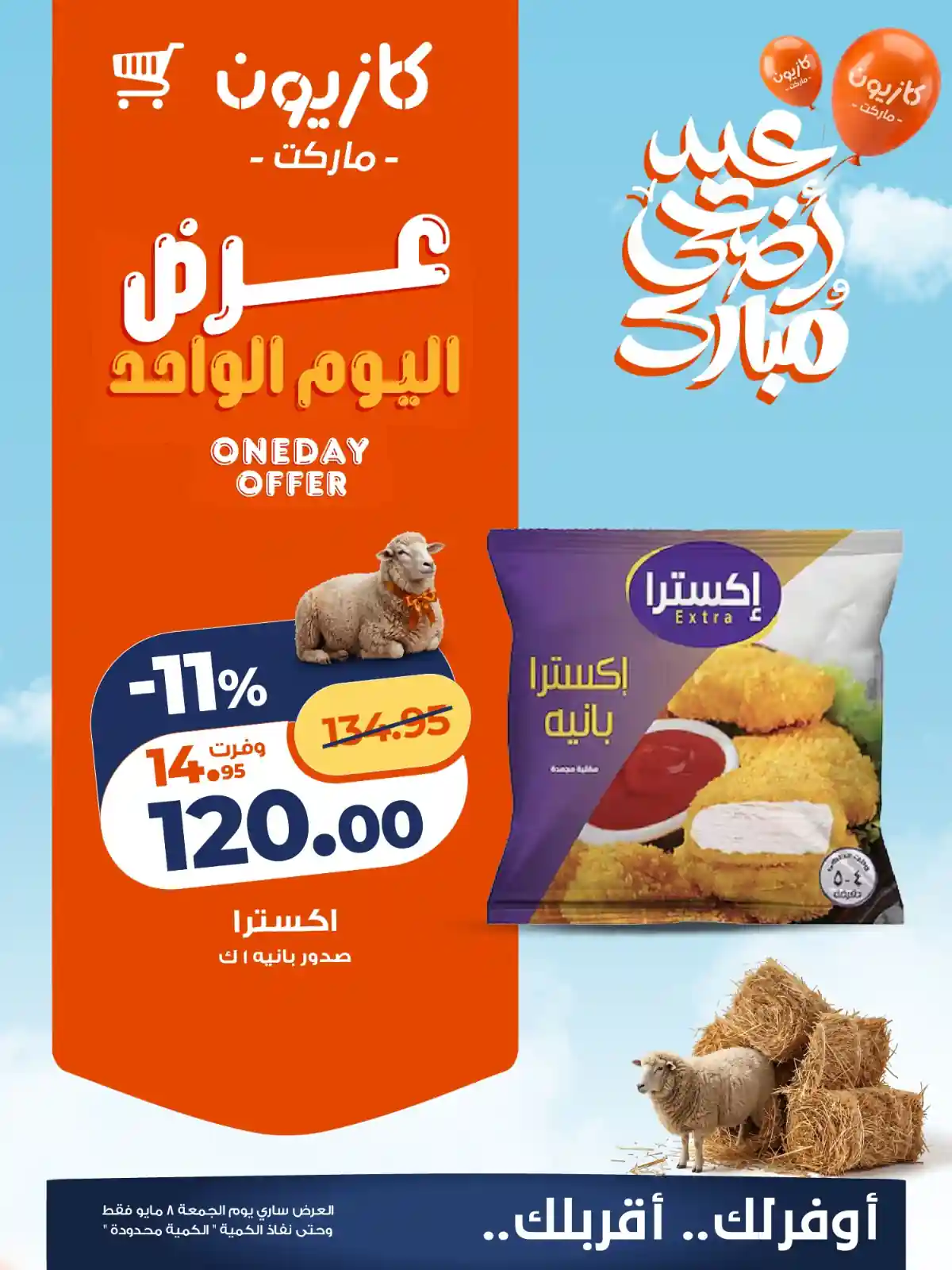 عروض كازيون ماركت صدور بانيه اكسترا