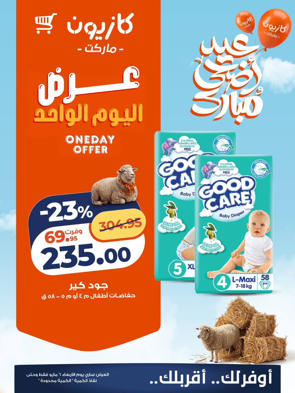 بامبرز جود كير