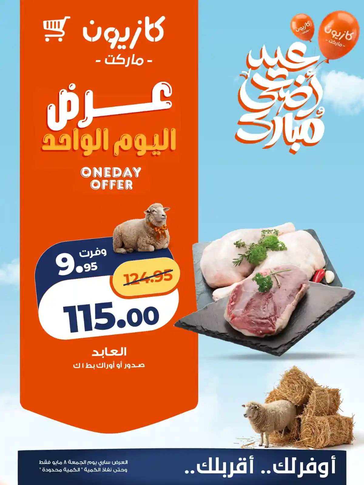 صدور العابد اوراك العابد بط 1 كيلو