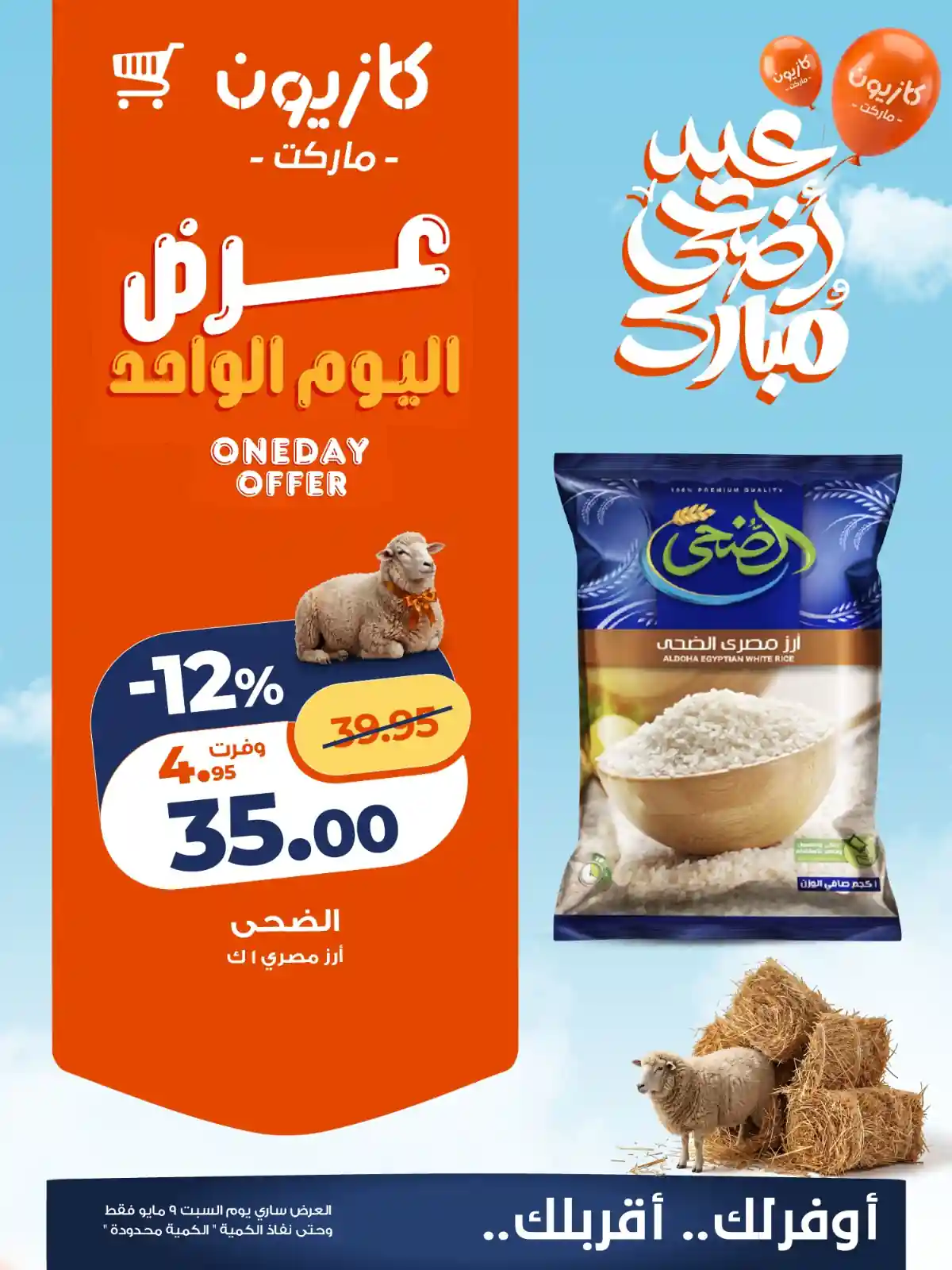 عروض كازيون ارز الضحى 1 كيلو