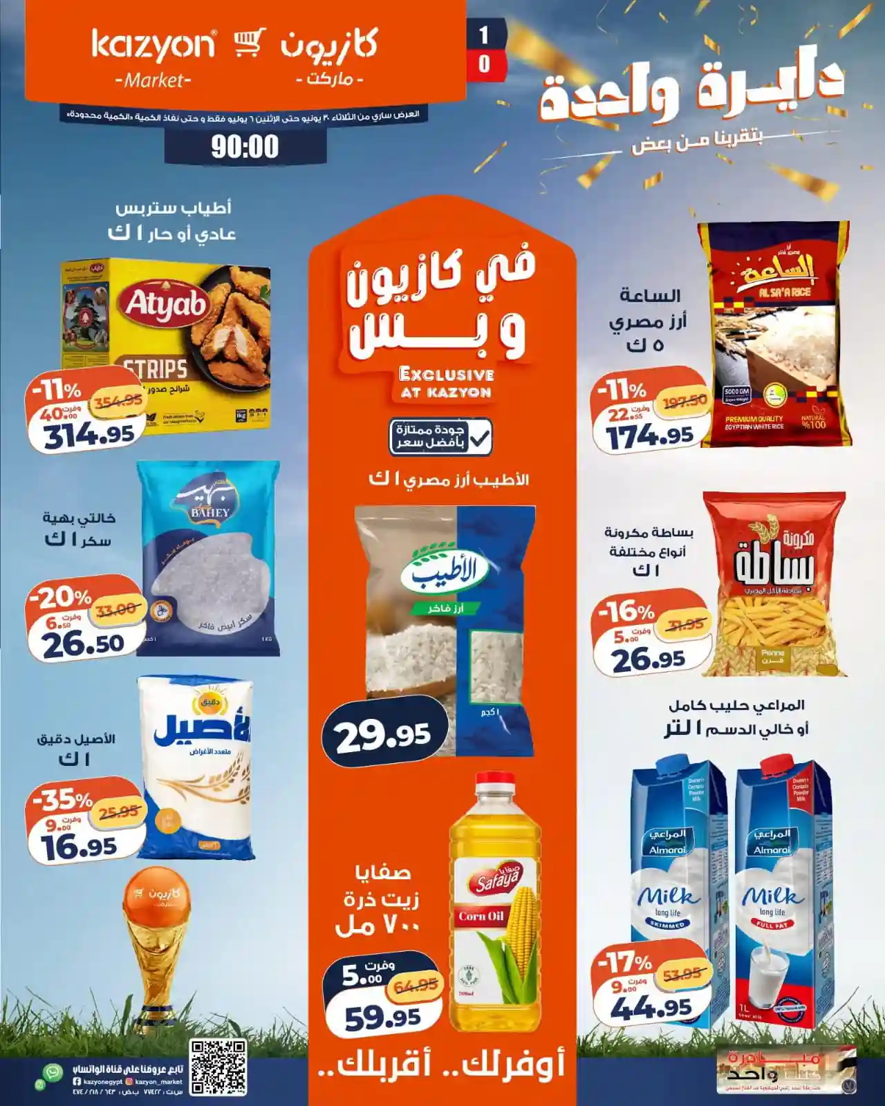 عروض كازيون اليوم 30 يونيو حتى 6 يوليو 2026 عرض التلات