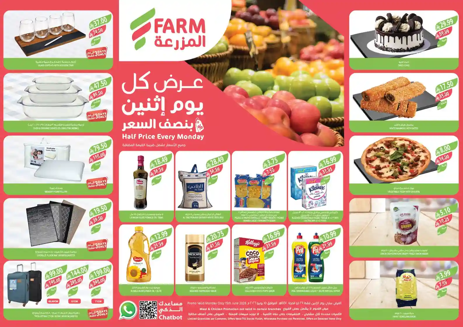 عروض المزرعة الرياض اليوم الاثنين 15 يونيو 2026