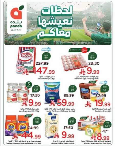 عروض بنده السعودية اليوم لحظات نعيشها معاكم 24 يونيو حتى 30 يونيو 2026 عروض بنده السعودية اليوم لحظات نعيشها معاكم 24 يونيو حتى 30 يونيو 2026