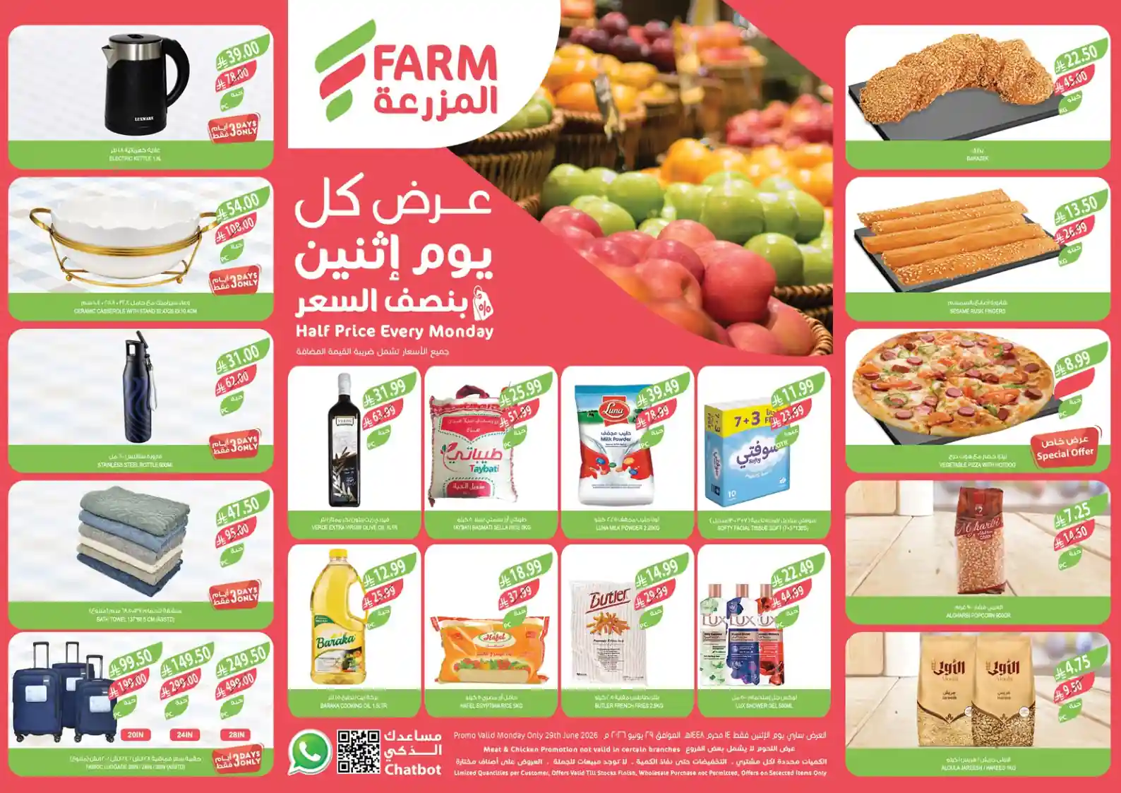 عروض المزرعة الرياض اليوم الاثنين 29 يونيو 2026