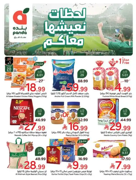 عروض بنده السعودية اليوم لحظات نعيشها معاكم 3 يونيو حتى 9 يونيو 2026