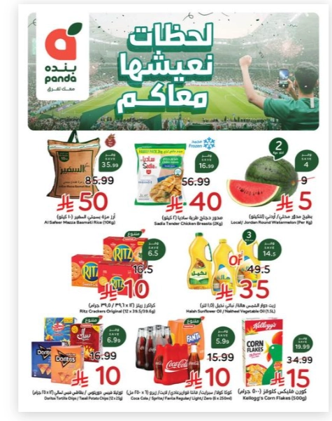 عروض بنده السعودية اليوم لحظات نعيشها معاكم 17 يونيو حتى 23 يونيو 2026