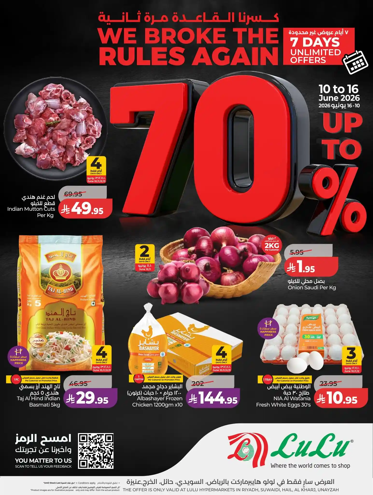 عروض لولو الرياض اليوم 10 يونيو حتى 16 يونيو 2026 خصومات حتى 70% عروض لولو الرياض اليوم 10 يونيو حتى 16 يونيو 2026 خصومات حتى 70%