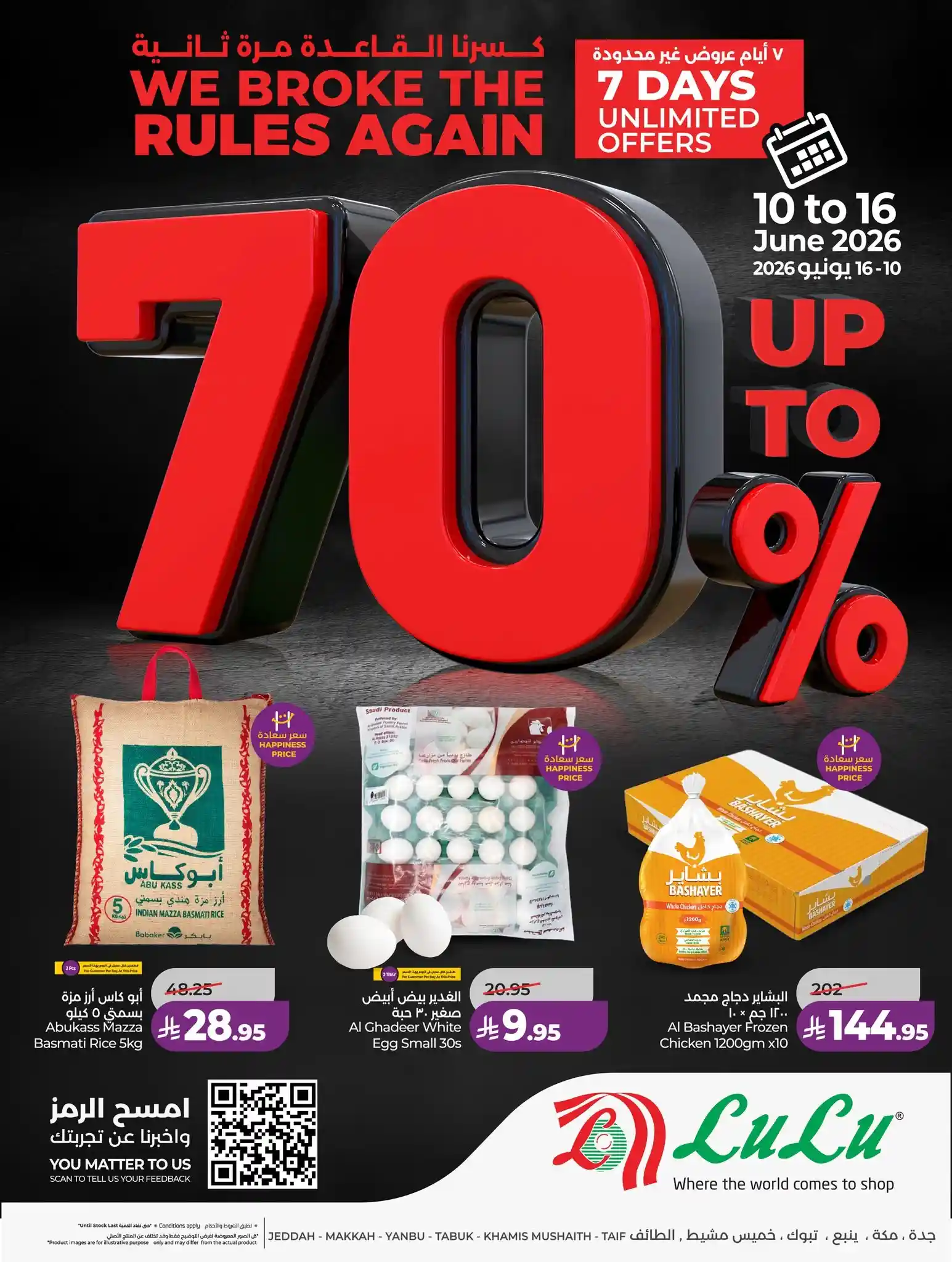 عروض لولو جدة اليوم 10 يونيو حتى 16 يونيو 2026 خصومات حتى 70% عروض لولو جدة اليوم 10 يونيو حتى 16 يونيو 2026 خصومات حتى 70%