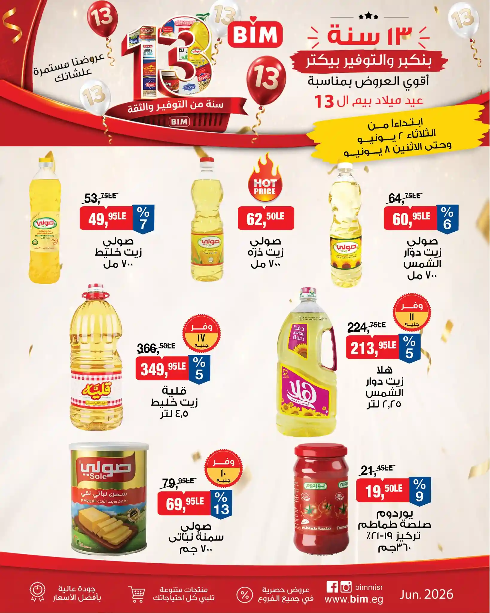 عروض بيم اليوم عرض الاسبوع من 2 يونيو حتى 8 يونيو 2026 عروض بيم اليوم عرض الاسبوع من 2 يونيو حتى 8 يونيو 2026