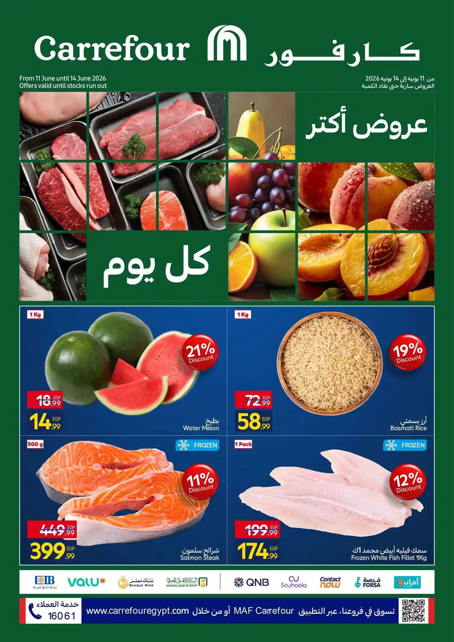 عروض كارفور اليوم 11 يونيو حتى 14 يونيو 2026 مهرجان الفريش