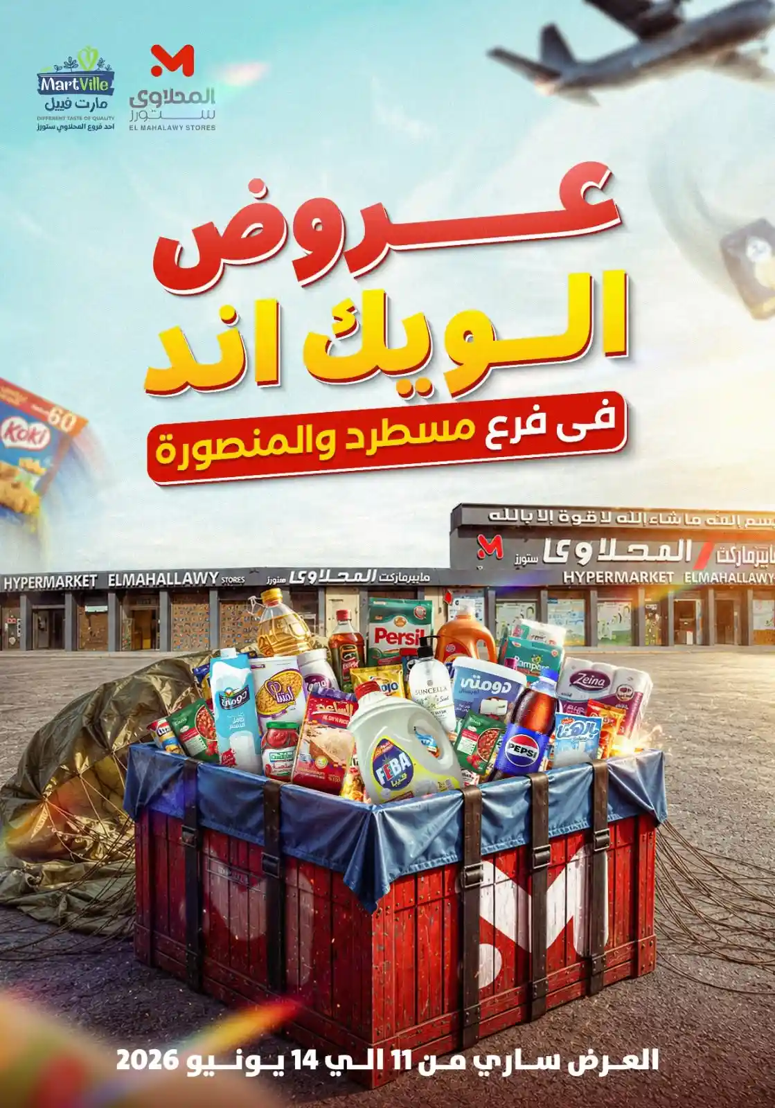 عروض المحلاوى ستورز 11 يونيو حتى 14 يونيو 2026 الويك اند