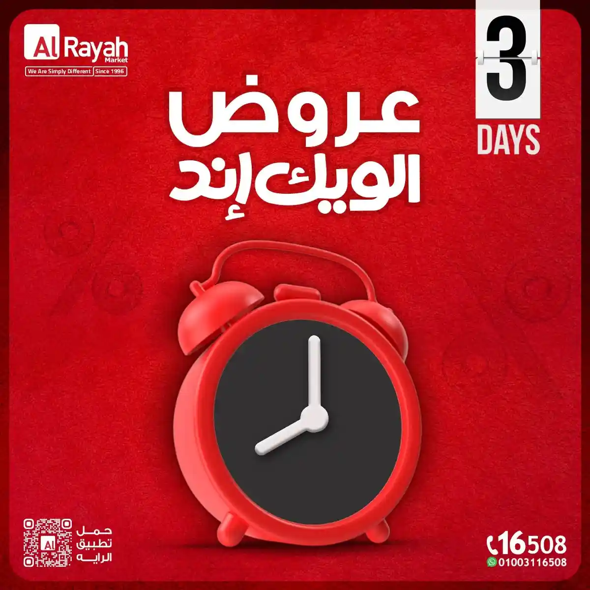 عروض الراية ماركت 11 يونيو حتى 13 يونيو 2026 الويك اند عروض الراية ماركت 11 يونيو حتى 13 يونيو 2026 الويك اند