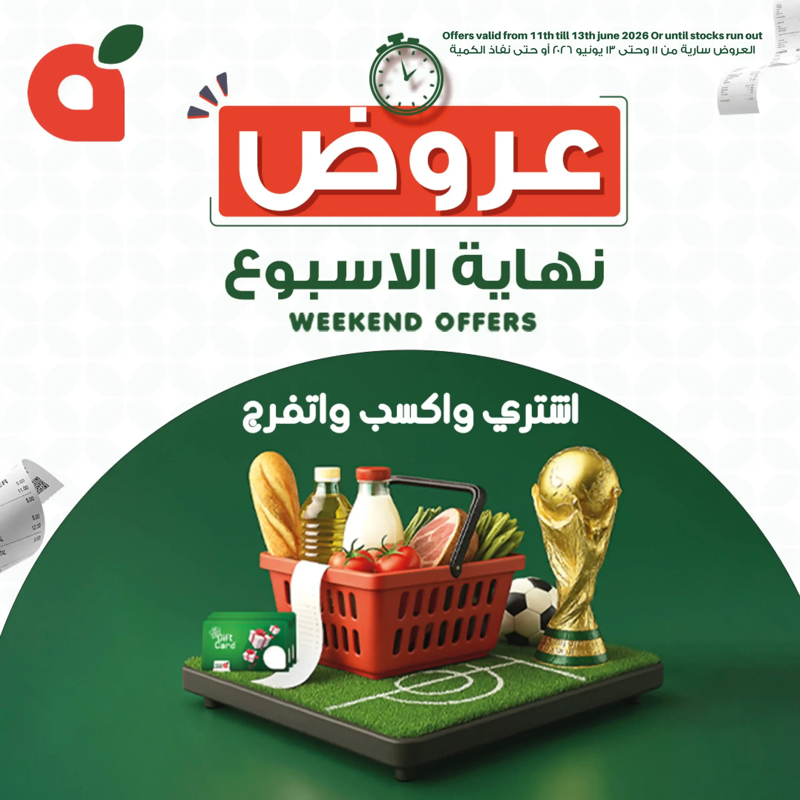 عروض بنده مصر 11 يونيو حتى 13 يونيو 2026 الويك اند عروض بنده مصر 11 يونيو حتى 13 يونيو 2026 الويك اند