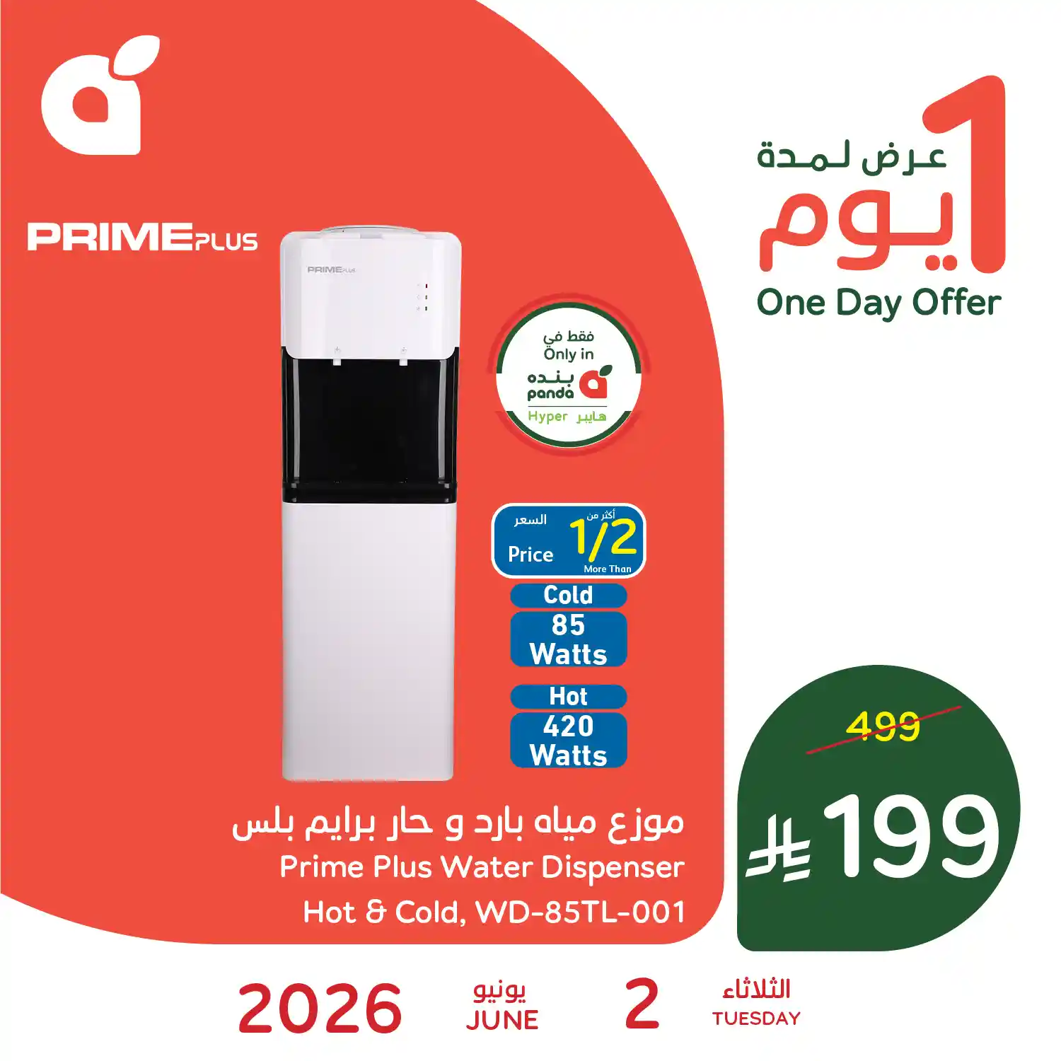 عروض بنده السعودية اليوم الثلاثاء 2 يونيو 2026 عروض بنده السعودية اليوم الثلاثاء 2 يونيو 2026