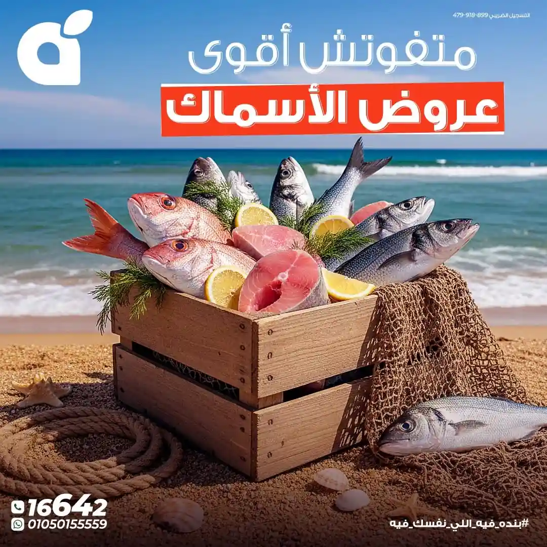 عروض بنده مصر مهرجان الاسماك 14 حتى 16 يونيو 2026