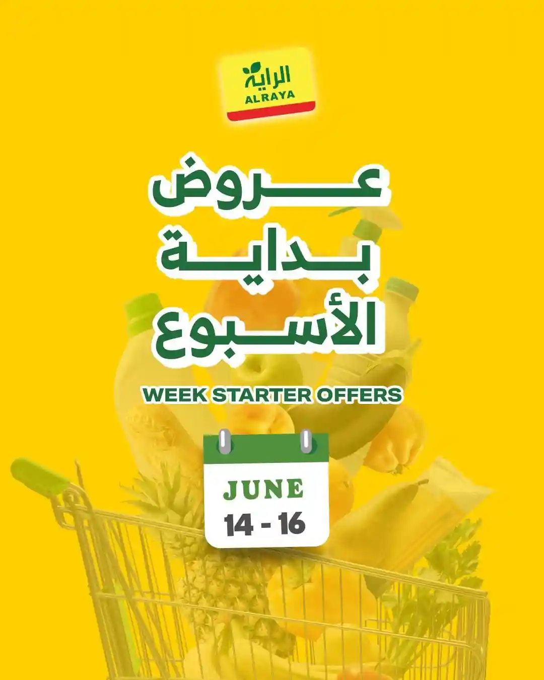 عروض الراية السعودية اليوم بداية الاسبوع 14 - 16 يونيو 2026