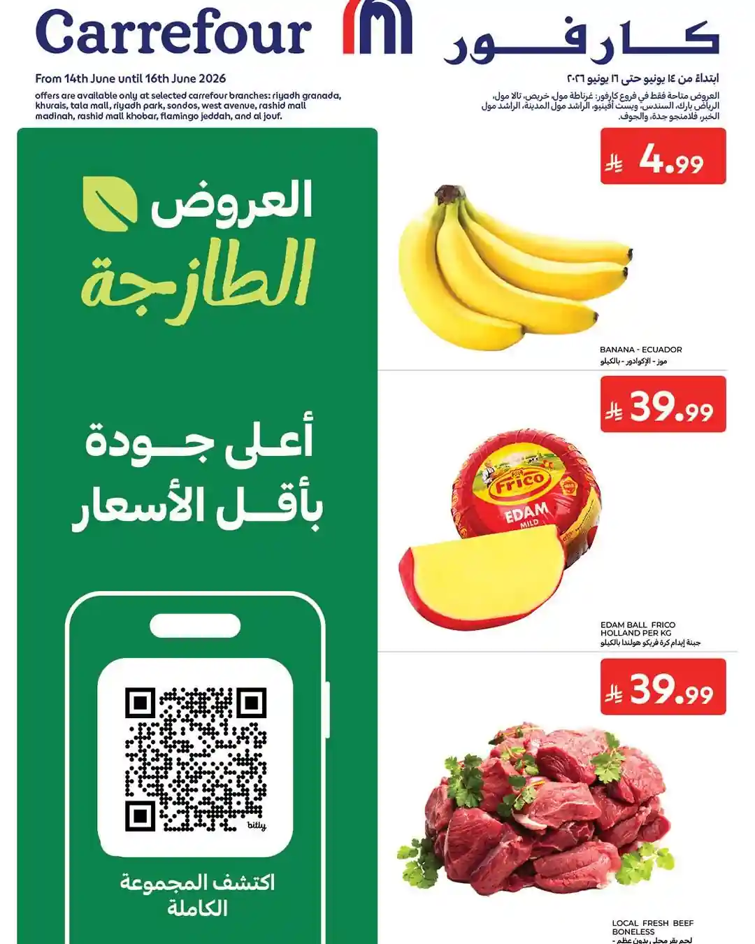 عروض كارفور السعودية اليوم العروض الطازجة 14 حتى 16 يونيو 2026