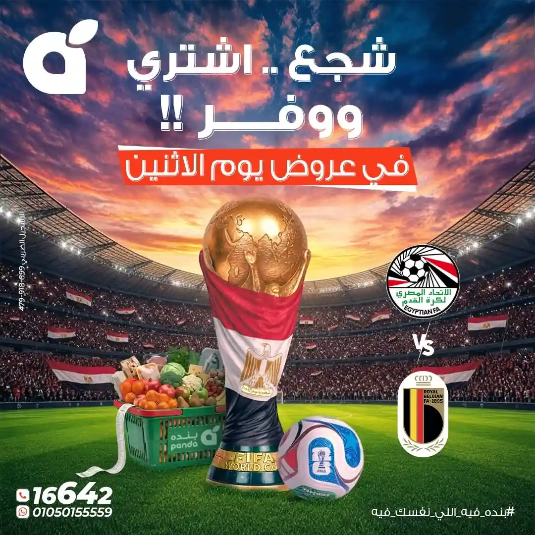 عروض بنده مصر اليوم الاثنين 15 يونيو 2026 عروض بنده مصر اليوم الاثنين 15 يونيو 2026
