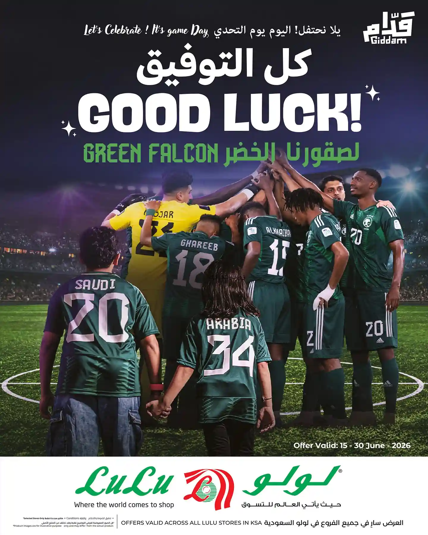 عروض لولو الرياض اليوم 15 - 30 يونيو 2026 كأس العالم