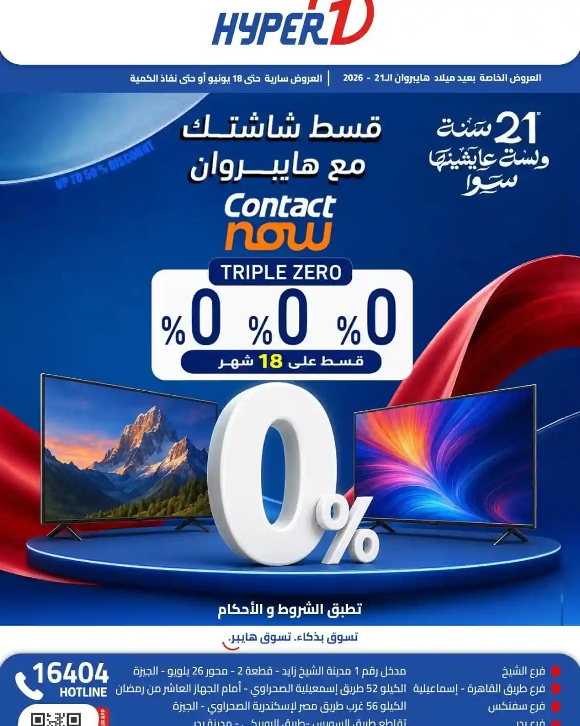 عروض هايبر وان اليوم 15 يونيو حتى 18 يونيو 2026 قسط شاشتك عروض هايبر وان اليوم 15 يونيو حتى 18 يونيو 2026 قسط شاشتك
