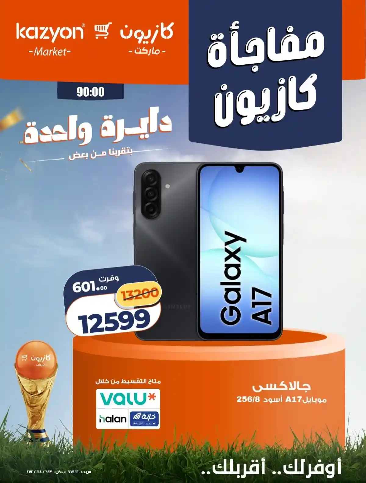عروض كازيون اليوم مفاجأة كازيون 17 حتى 20 يونيو 2026 عروض كازيون اليوم مفاجأة كازيون 17 حتى 20 يونيو 2026
