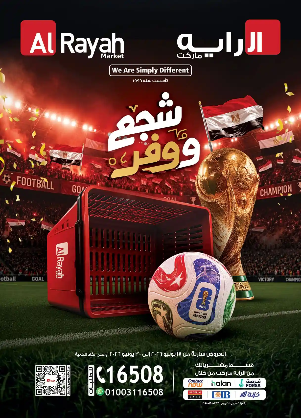 عروض الراية ماركت من 17 يونيو حتى 30 يونيو 2026 شجع و وفر عروض الراية ماركت من 17 يونيو حتى 30 يونيو 2026 شجع و وفر
