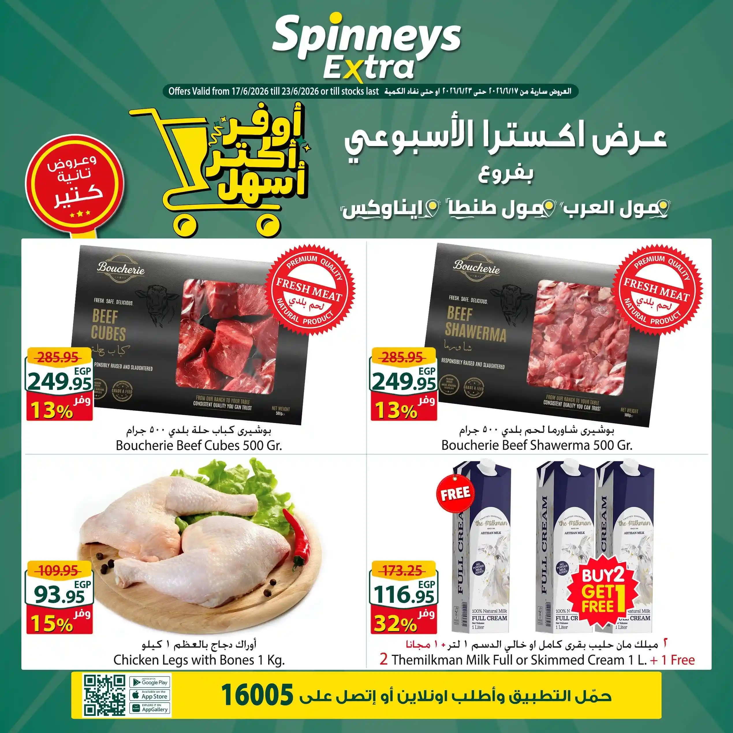 عروض سبينس اليوم 17 يونيو حتى 23 يونيو 2026 عرض اكسترا عروض سبينس اليوم 17 يونيو حتى 23 يونيو 2026 عرض اكسترا