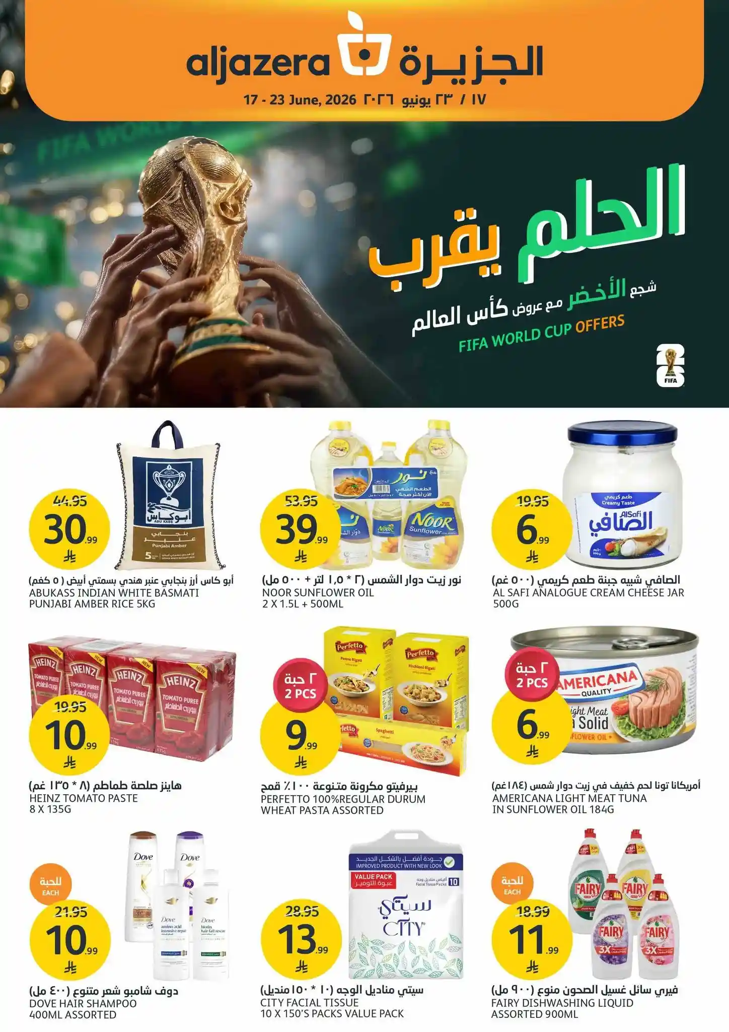 عروض الجزيرة السعودية اليوم الحلم يقترب 17 يونيو حتى 23 يونيو 2026 عروض الجزيرة السعودية اليوم الحلم يقترب 17 يونيو حتى 23 يونيو 2026