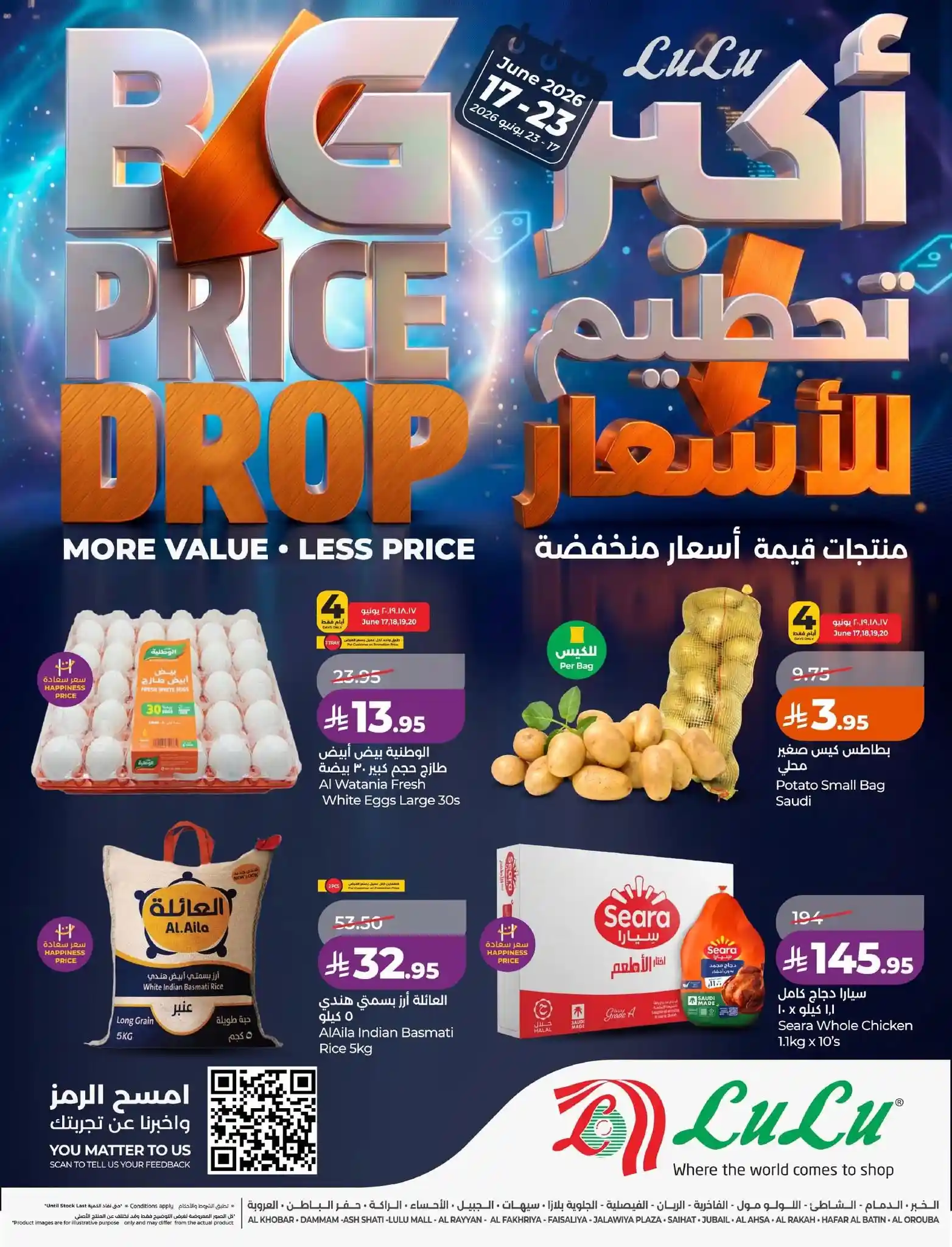 عروض لولو الشرقية اليوم تحطيم الاسعار 17 يونيو حتى 23 يونيو 2026