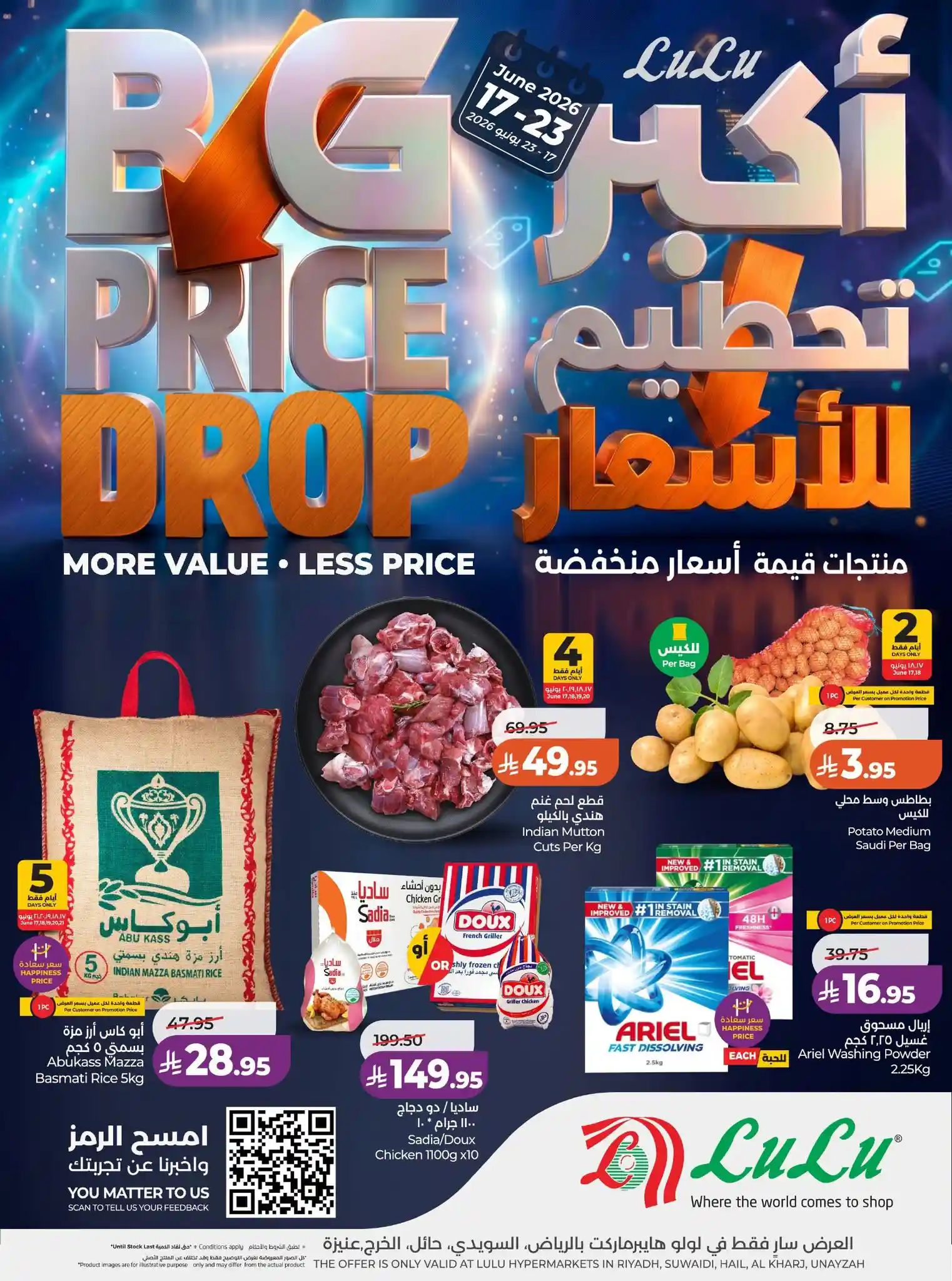 عروض لولو الرياض اليوم تحطيم الاسعار 17 يونيو حتى 23 يونيو 2026