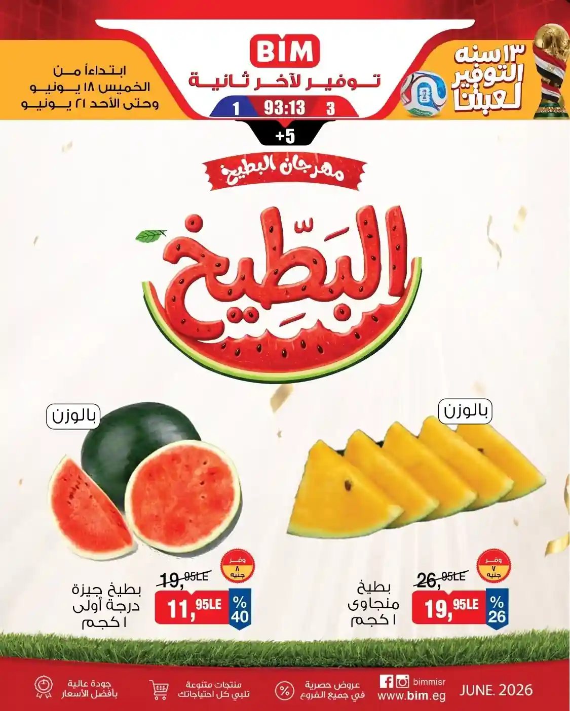 عروض بيم اليوم عروض بيم اليوم