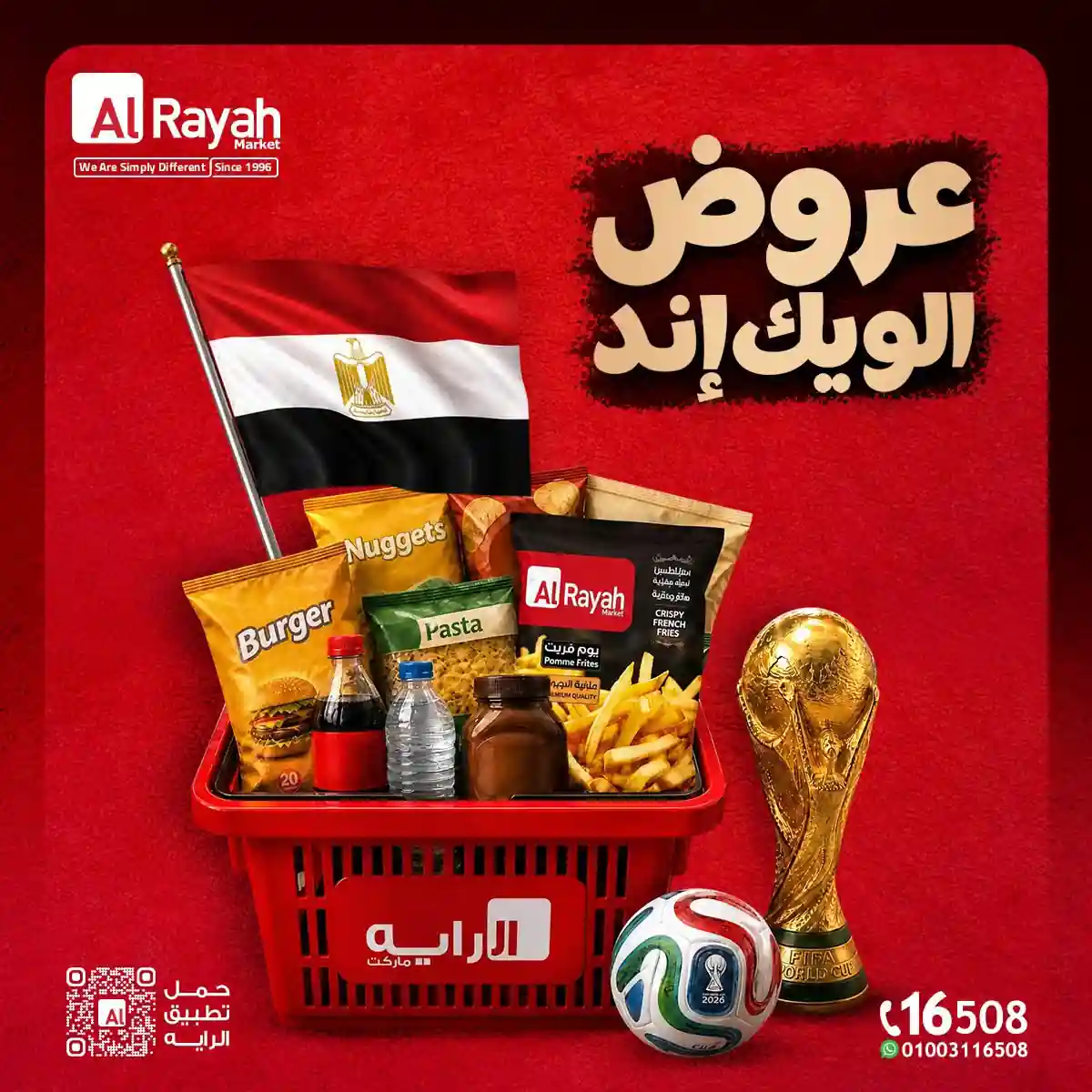 عروض الراية ماركت نهاية الاسبوع من الخميس 18 حتى 20 يونيو 2026 عروض الراية ماركت نهاية الاسبوع من الخميس 18 حتى 20 يونيو 2026