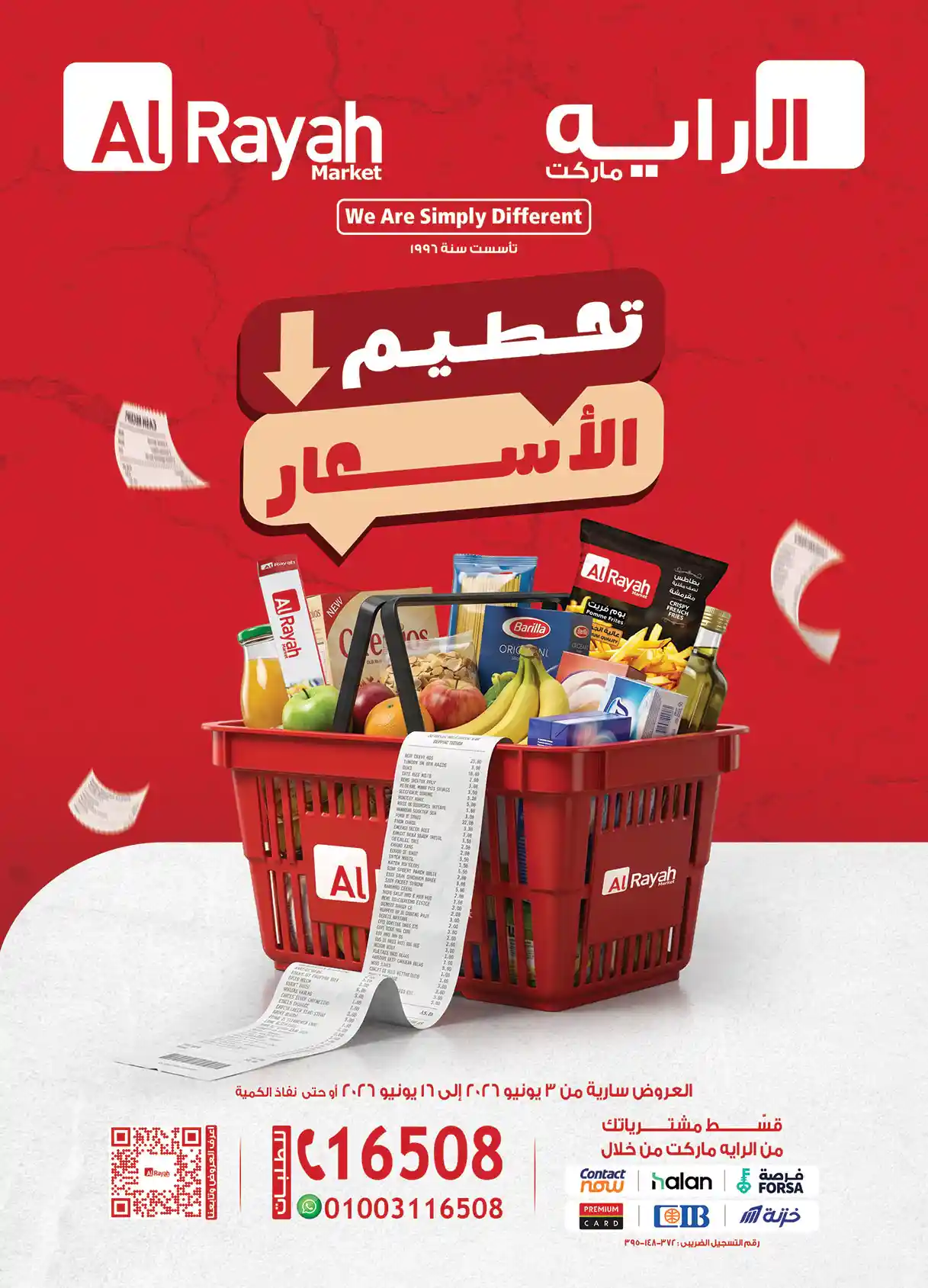عروض الراية ماركت من 3 يونيو حتى 16 يونيو 2026 تحطيم الاسعار