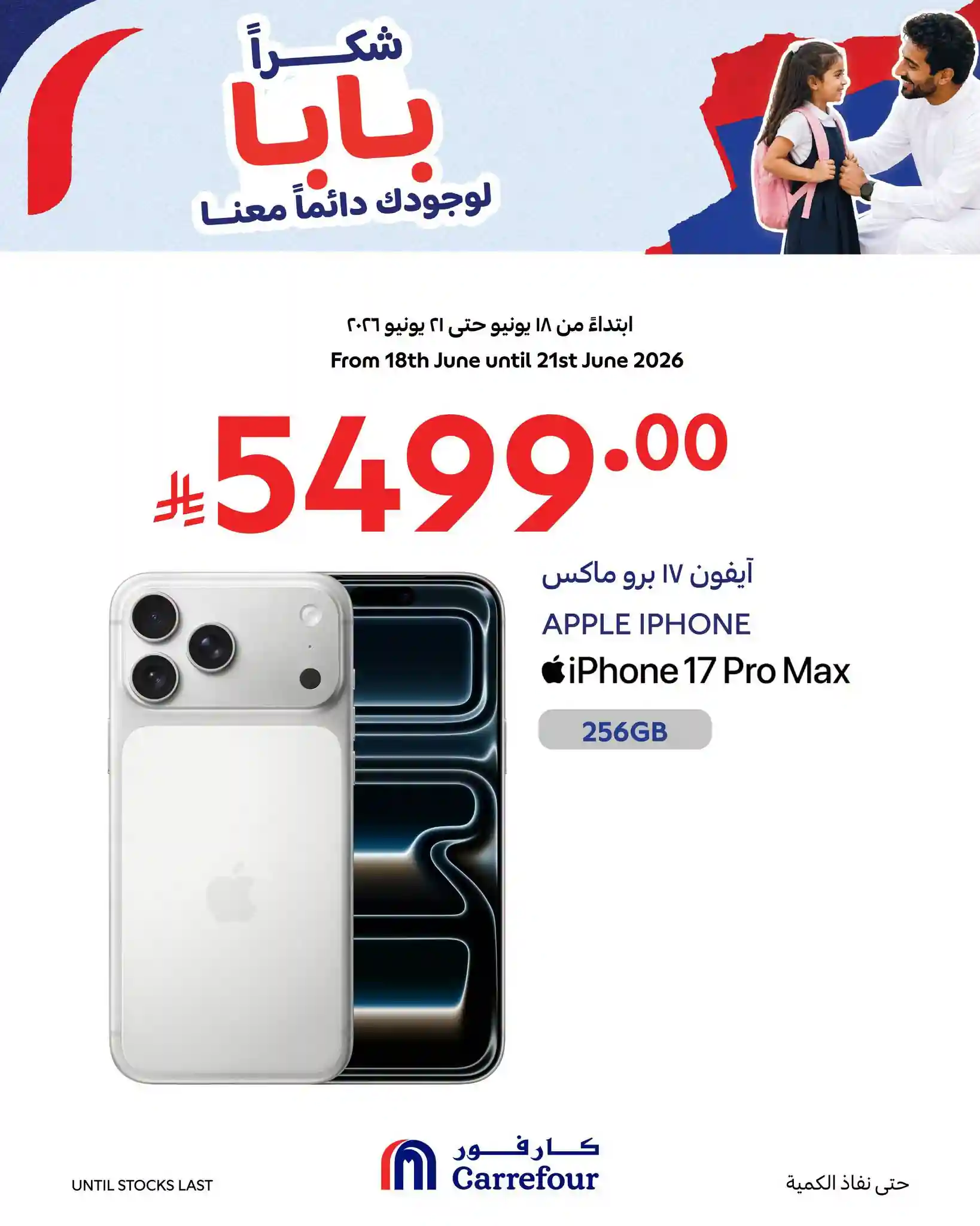 عروض كارفور السعودية اليوم يوم الأب 18 حتى 21 يونيو 2026
